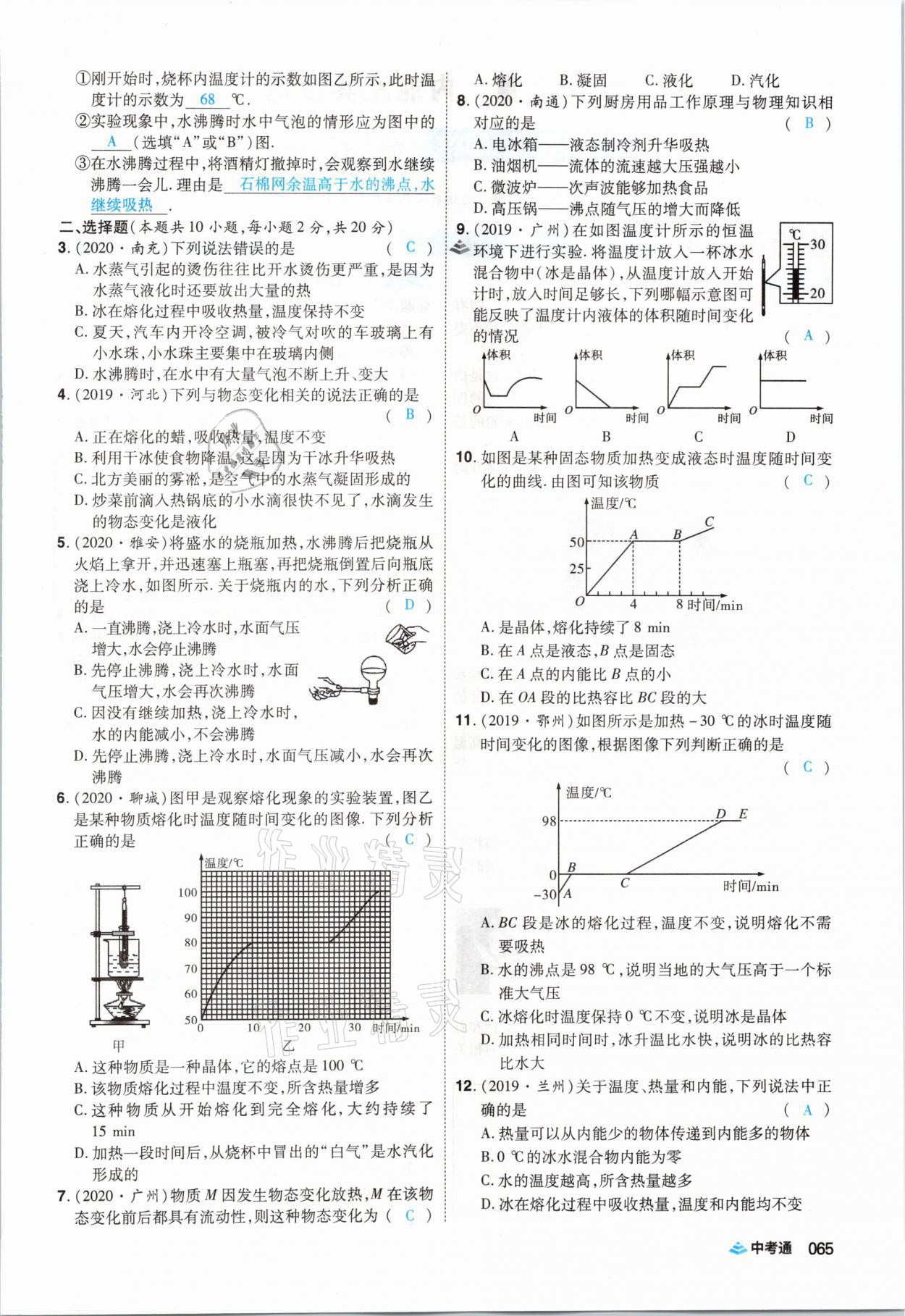 2021年中考通物理河南專版鄭州大學(xué)出版社 第65頁