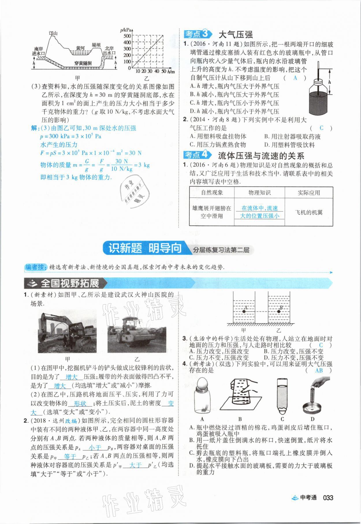 2021年中考通物理河南專版鄭州大學(xué)出版社 第33頁(yè)