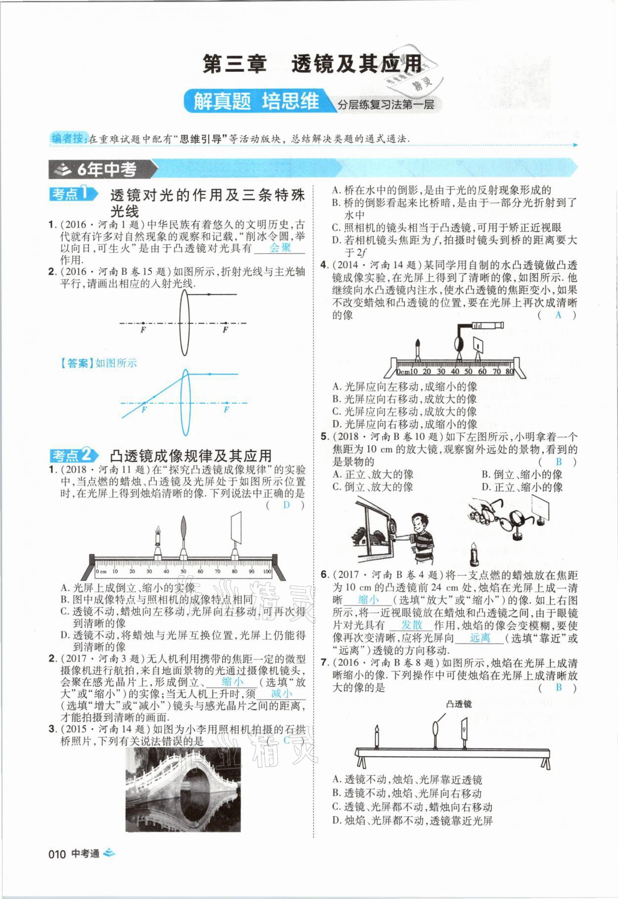 2021年中考通物理河南專版鄭州大學出版社 第10頁