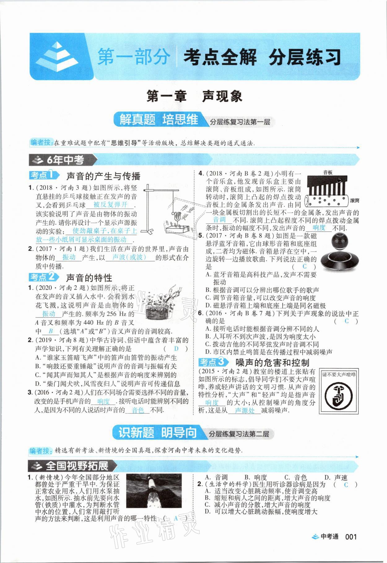 2021年中考通物理河南專版鄭州大學(xué)出版社 第1頁