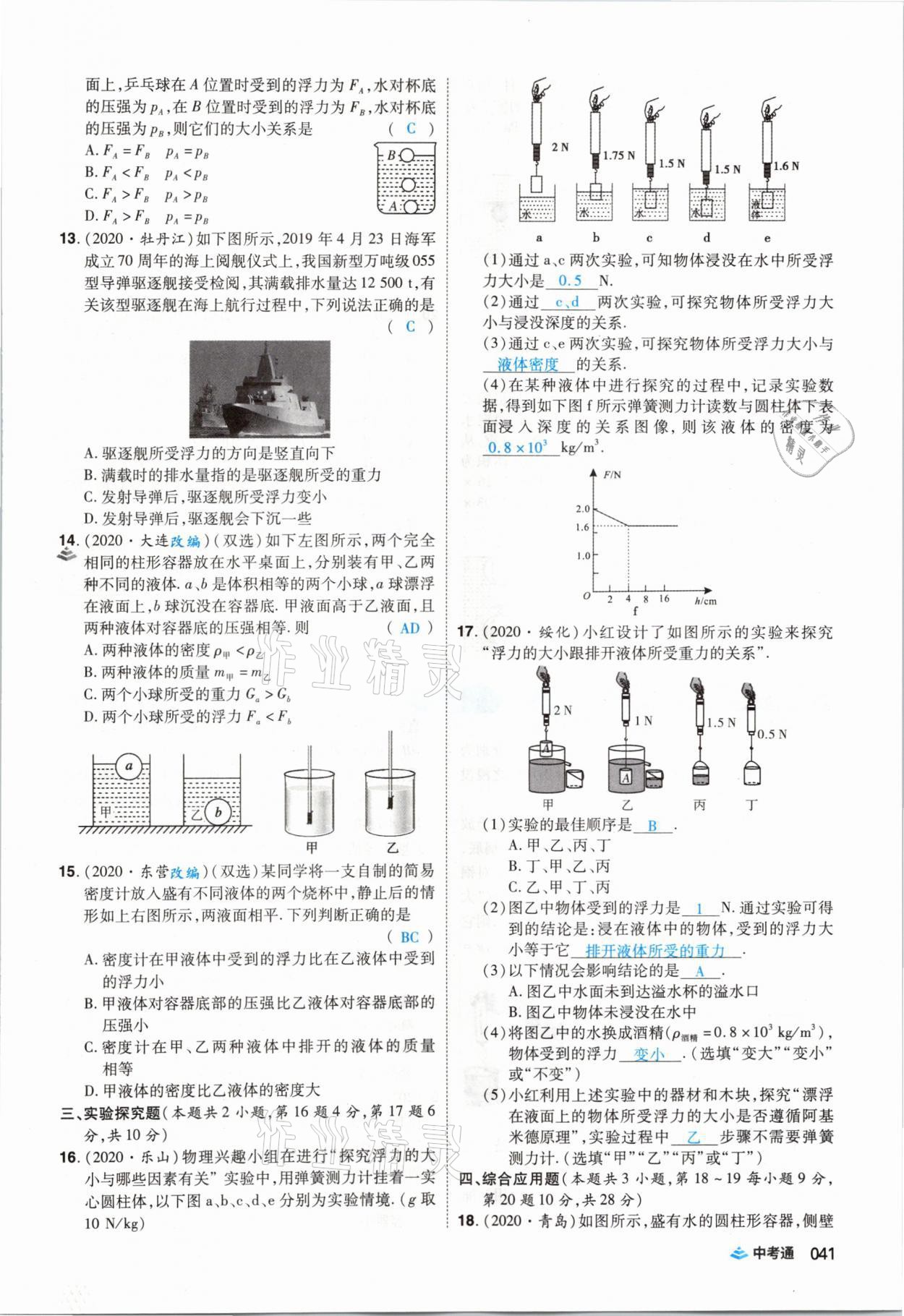 2021年中考通物理河南專版鄭州大學(xué)出版社 第41頁