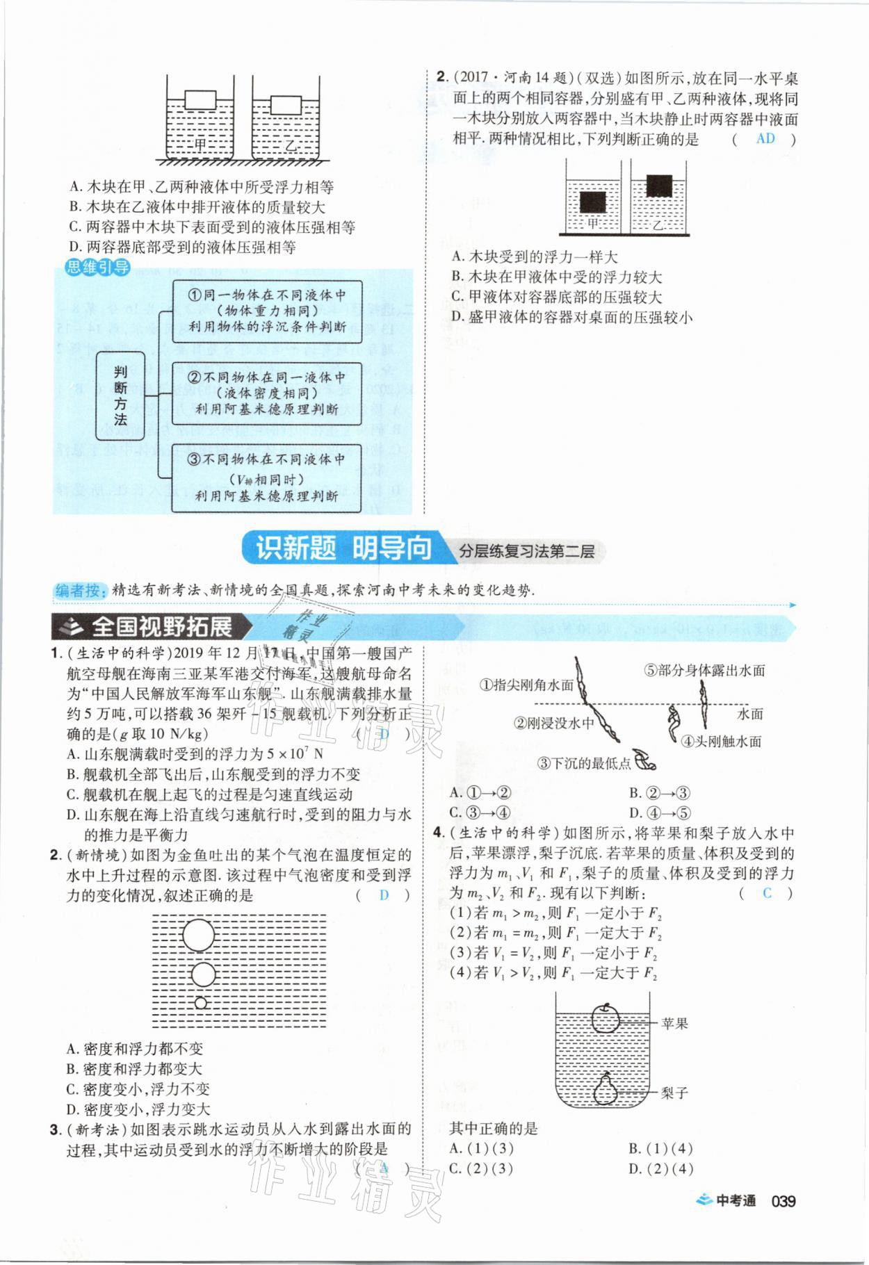 2021年中考通物理河南專版鄭州大學出版社 第39頁