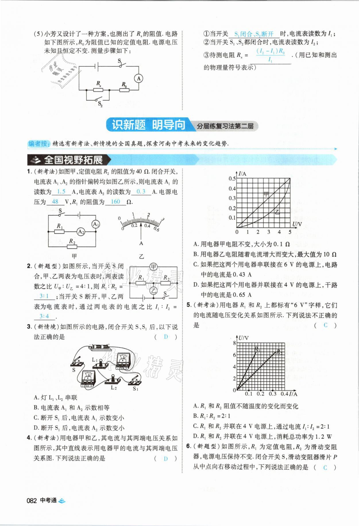 2021年中考通物理河南專版鄭州大學(xué)出版社 第82頁