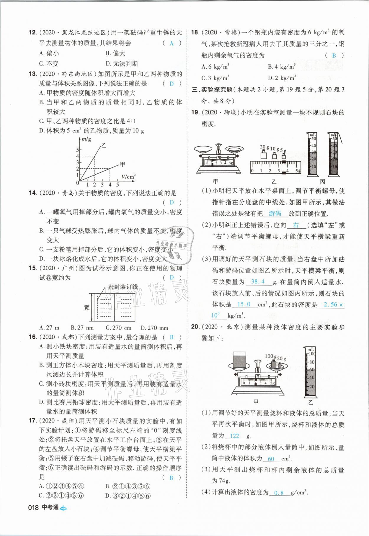 2021年中考通物理河南專版鄭州大學(xué)出版社 第18頁(yè)