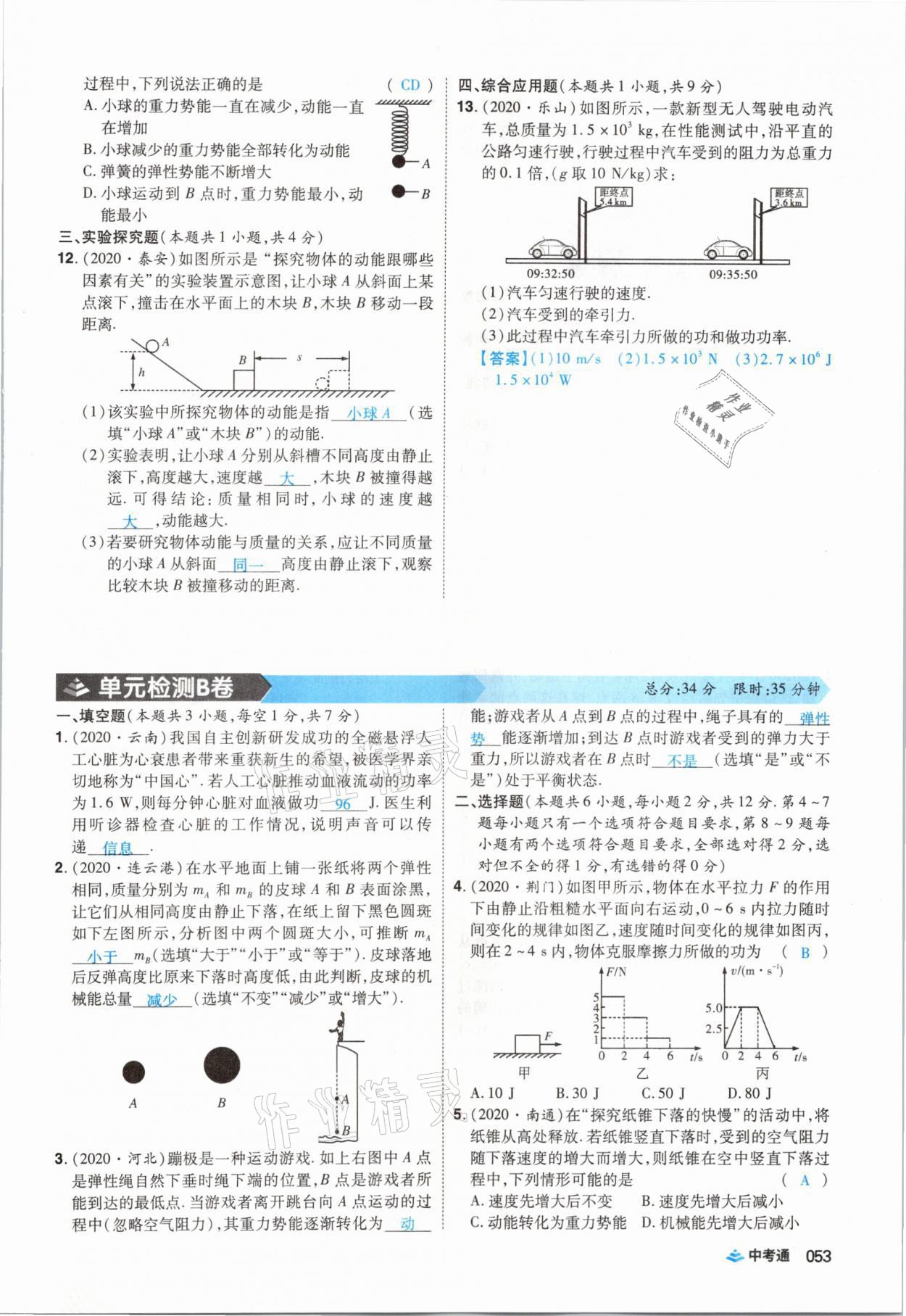 2021年中考通物理河南專版鄭州大學(xué)出版社 第53頁(yè)