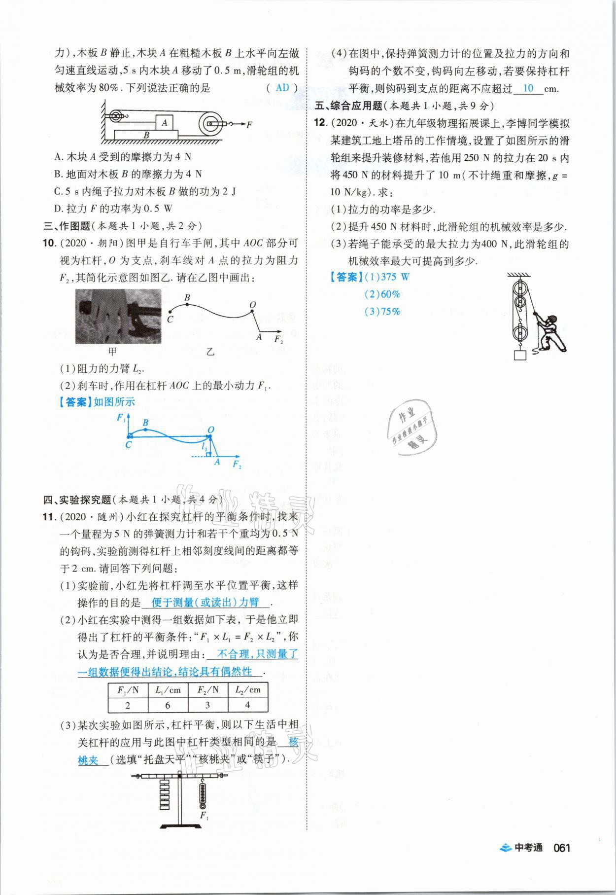 2021年中考通物理河南專版鄭州大學(xué)出版社 第61頁