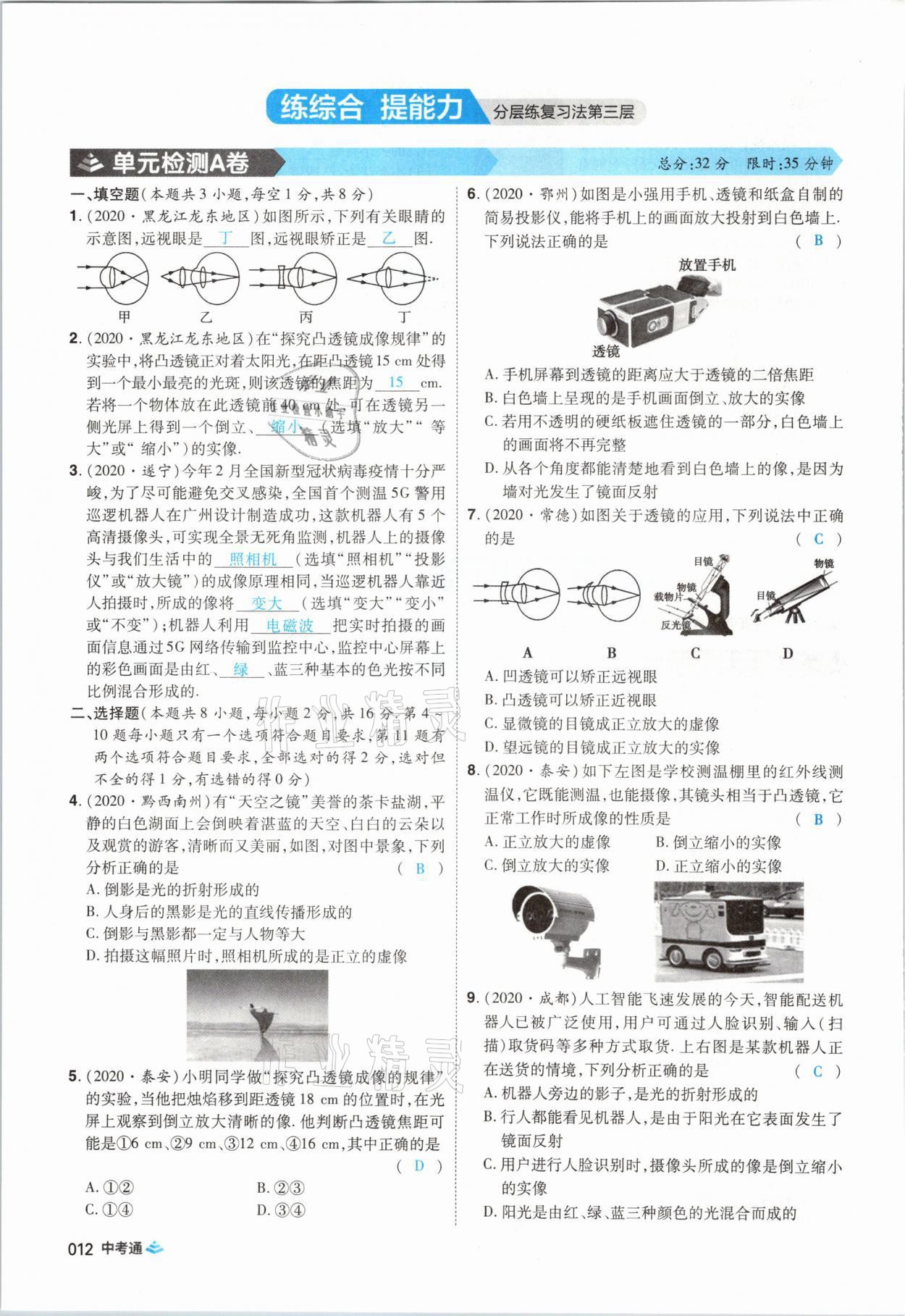 2021年中考通物理河南專版鄭州大學出版社 第12頁