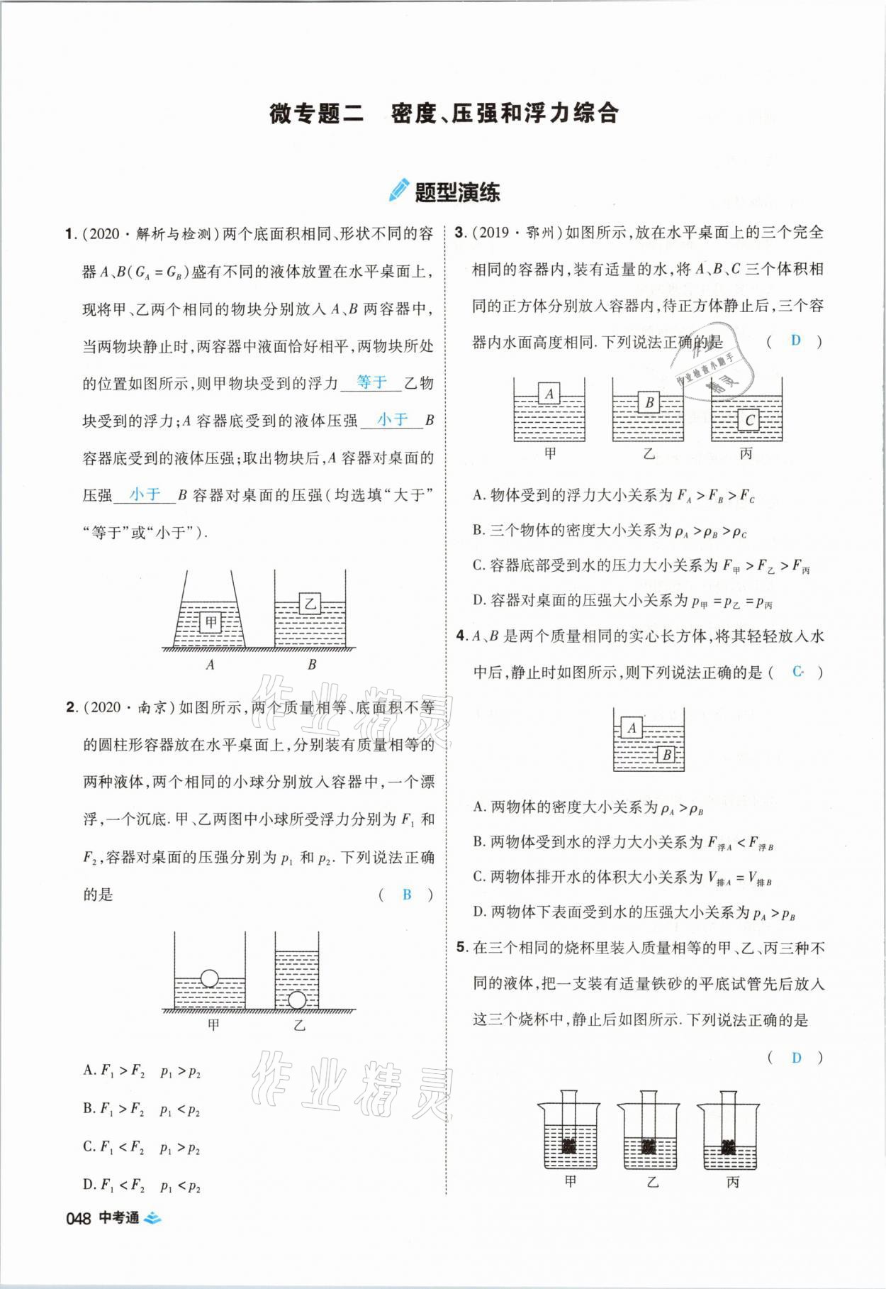 2021年中考通物理河南專版鄭州大學(xué)出版社 第48頁(yè)