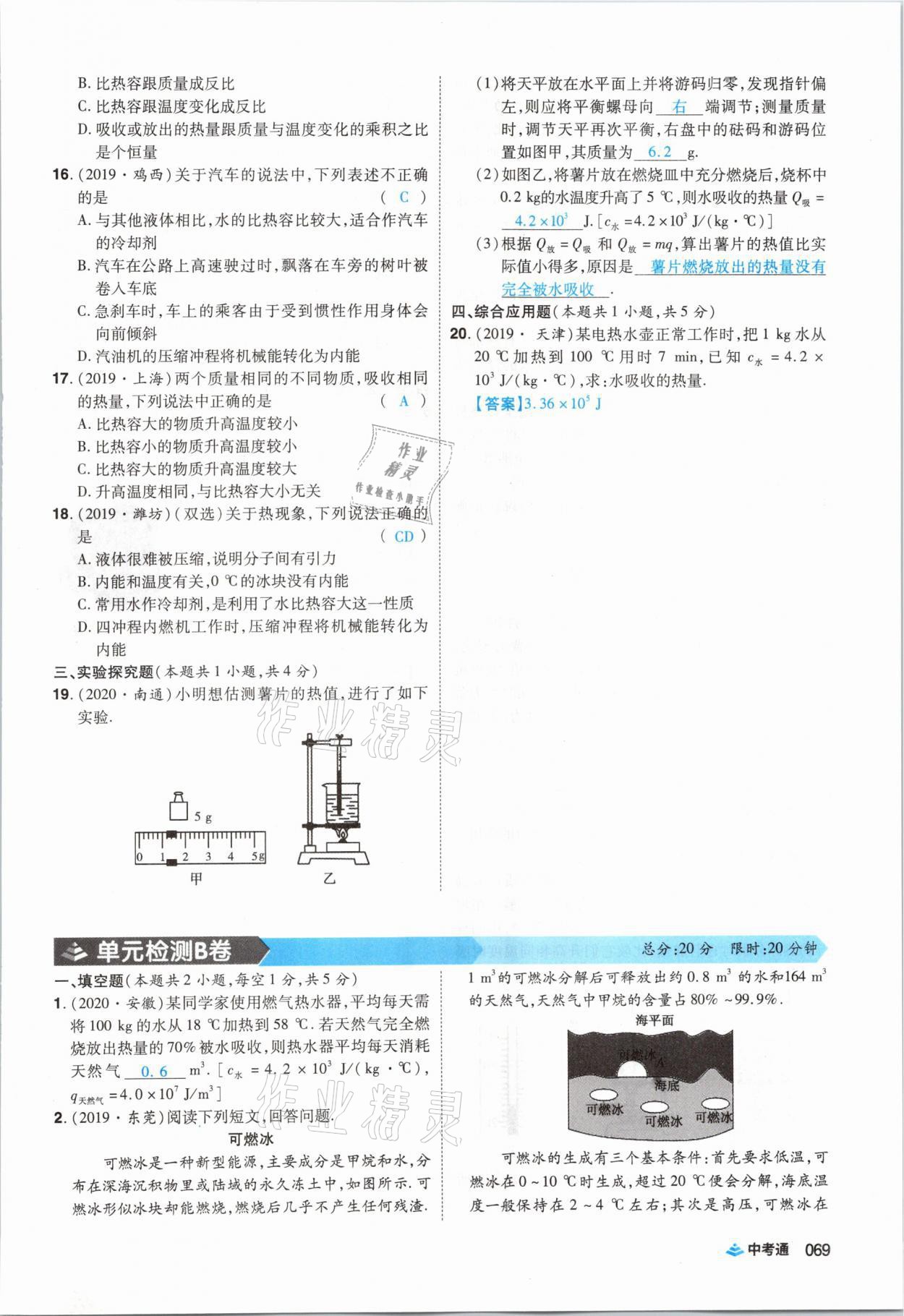 2021年中考通物理河南專(zhuān)版鄭州大學(xué)出版社 第69頁(yè)