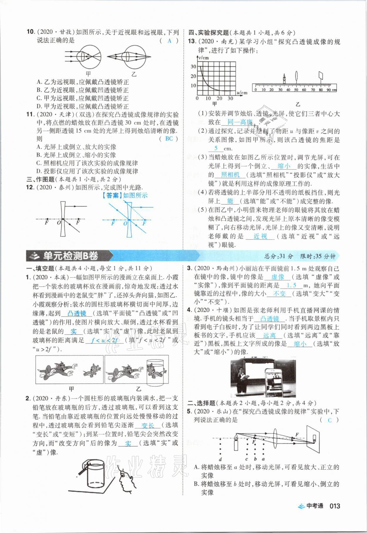 2021年中考通物理河南專版鄭州大學(xué)出版社 第13頁