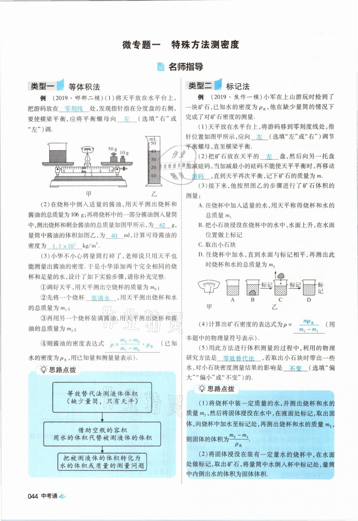 2021年中考通物理河南專版鄭州大學(xué)出版社 第44頁