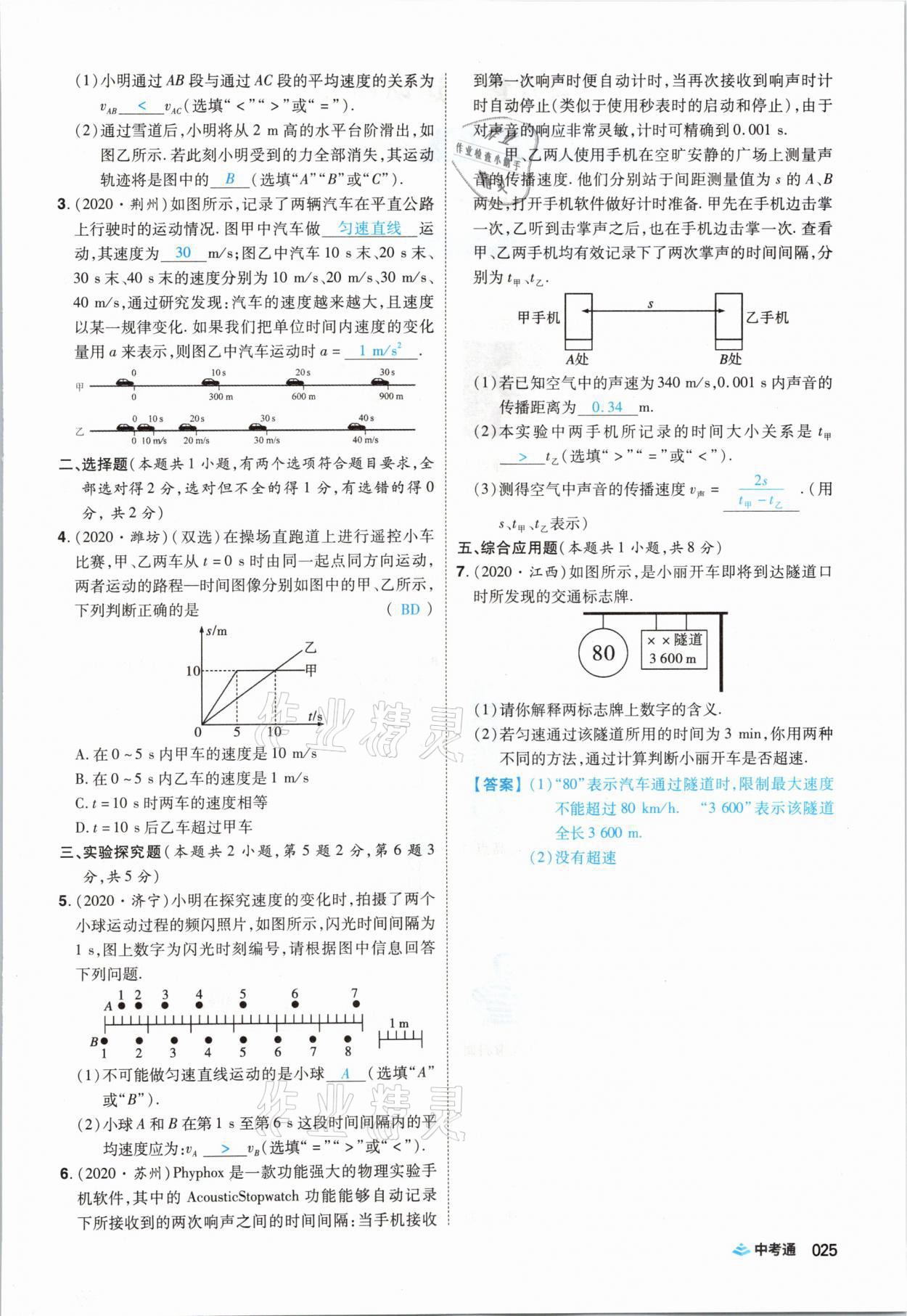 2021年中考通物理河南專版鄭州大學出版社 第25頁