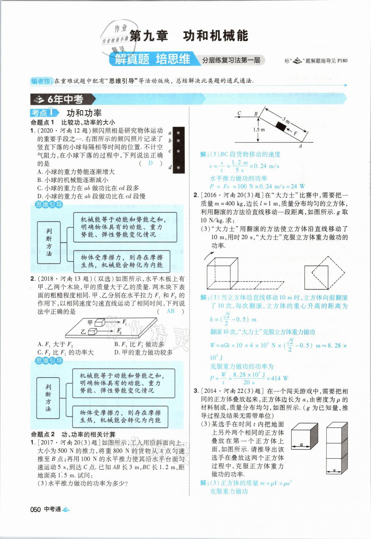 2021年中考通物理河南專版鄭州大學出版社 第50頁