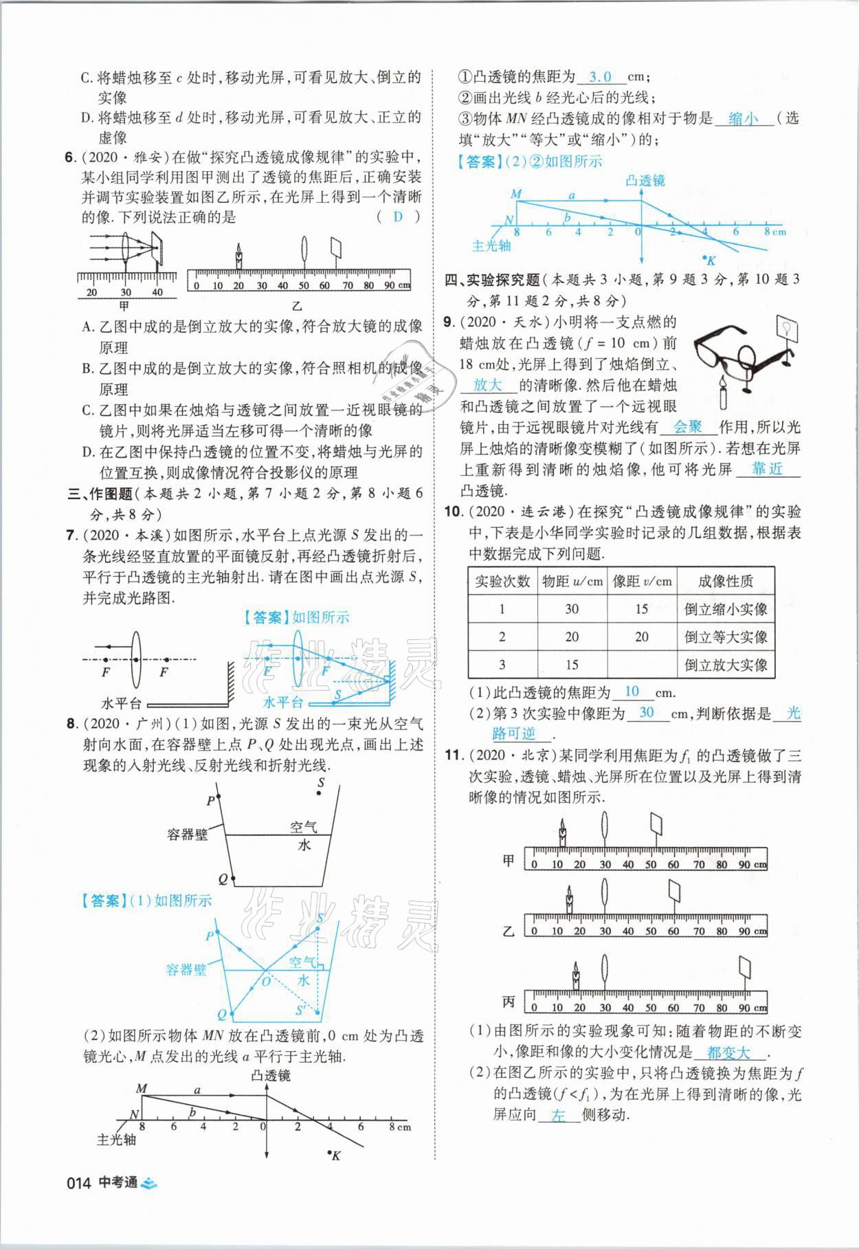 2021年中考通物理河南專版鄭州大學出版社 第14頁