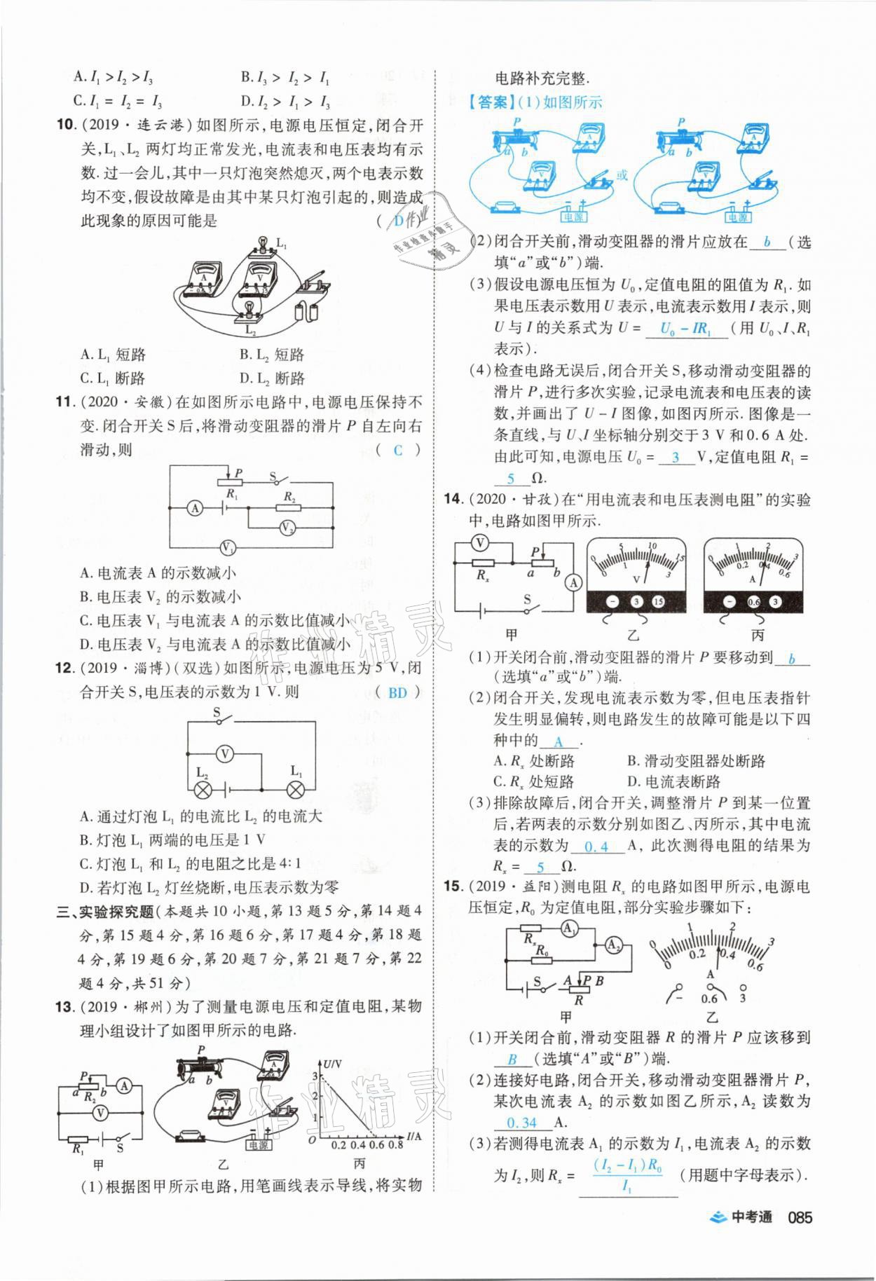 2021年中考通物理河南專版鄭州大學(xué)出版社 第85頁(yè)