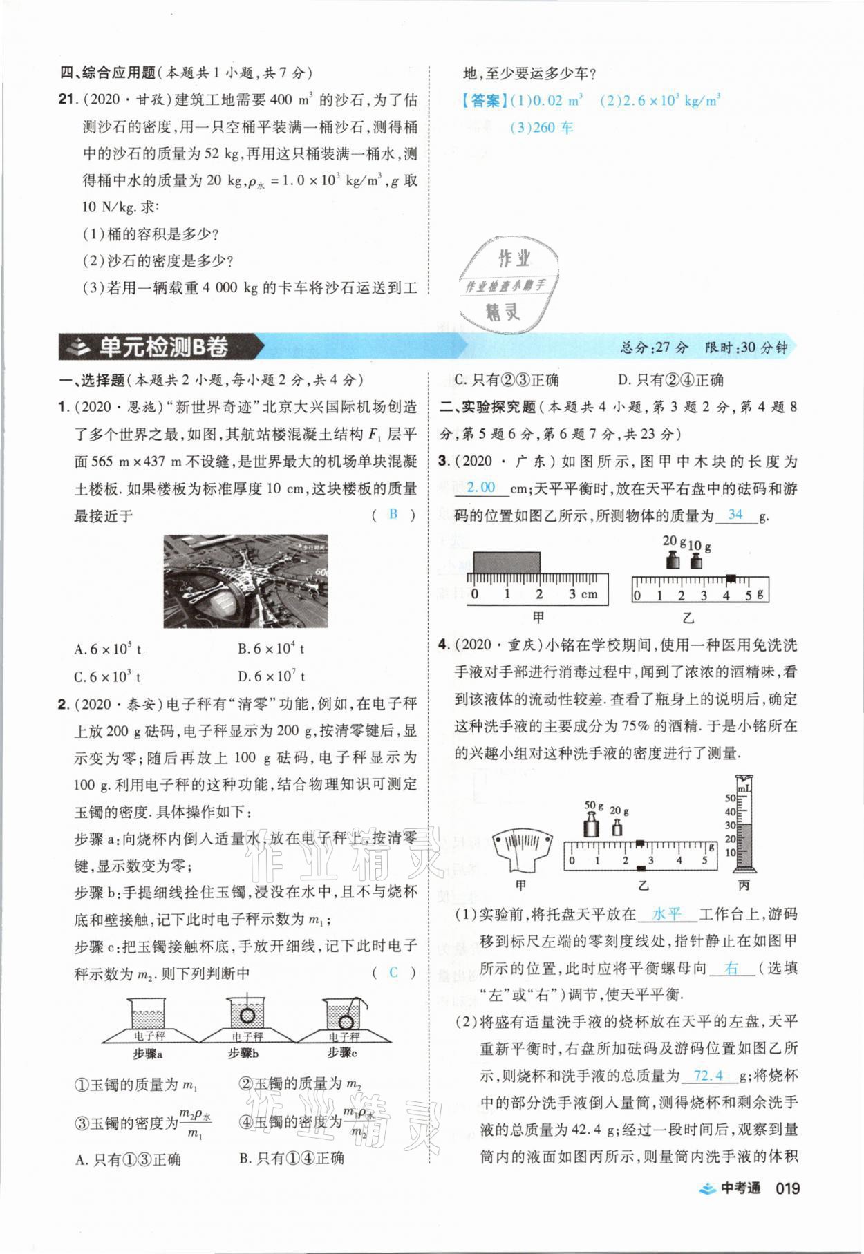 2021年中考通物理河南專版鄭州大學出版社 第19頁