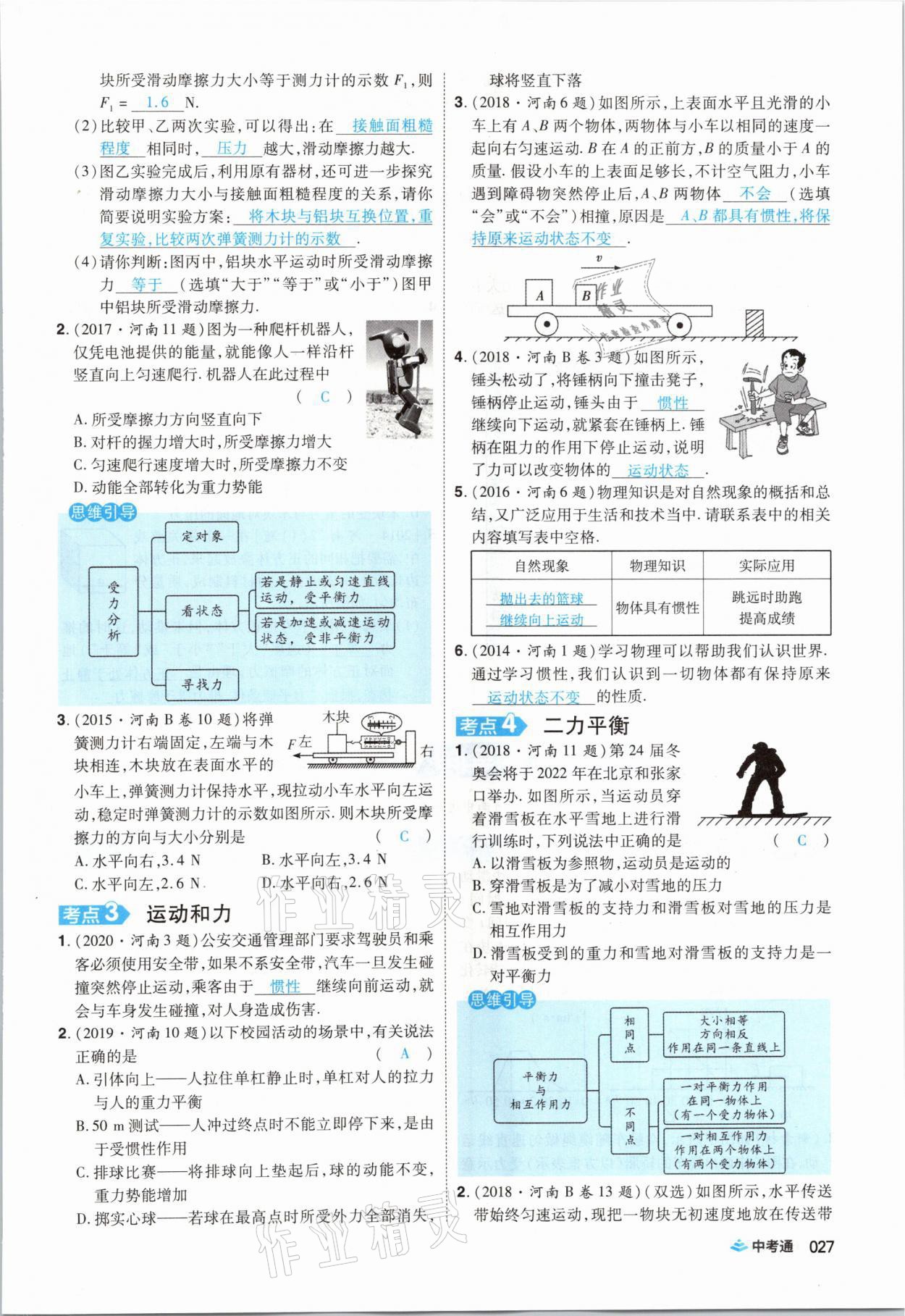 2021年中考通物理河南專(zhuān)版鄭州大學(xué)出版社 第27頁(yè)