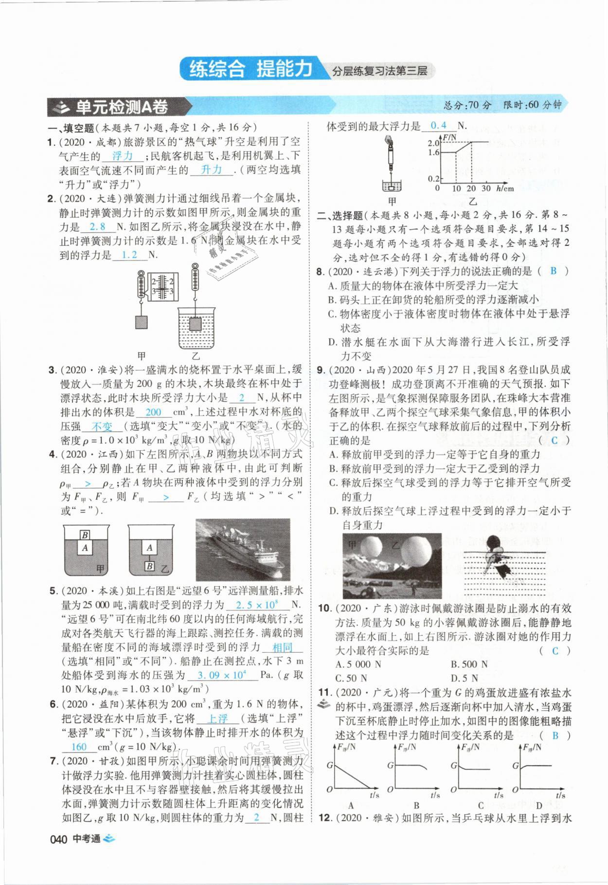 2021年中考通物理河南專版鄭州大學(xué)出版社 第40頁