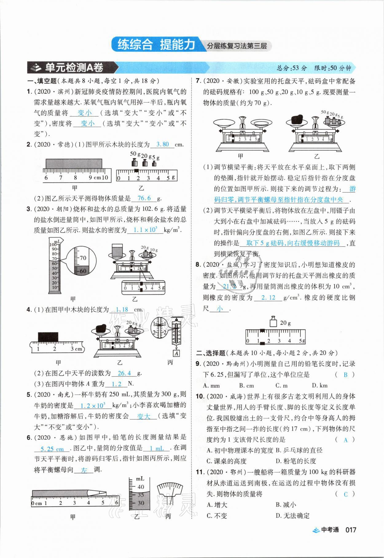 2021年中考通物理河南專版鄭州大學(xué)出版社 第17頁