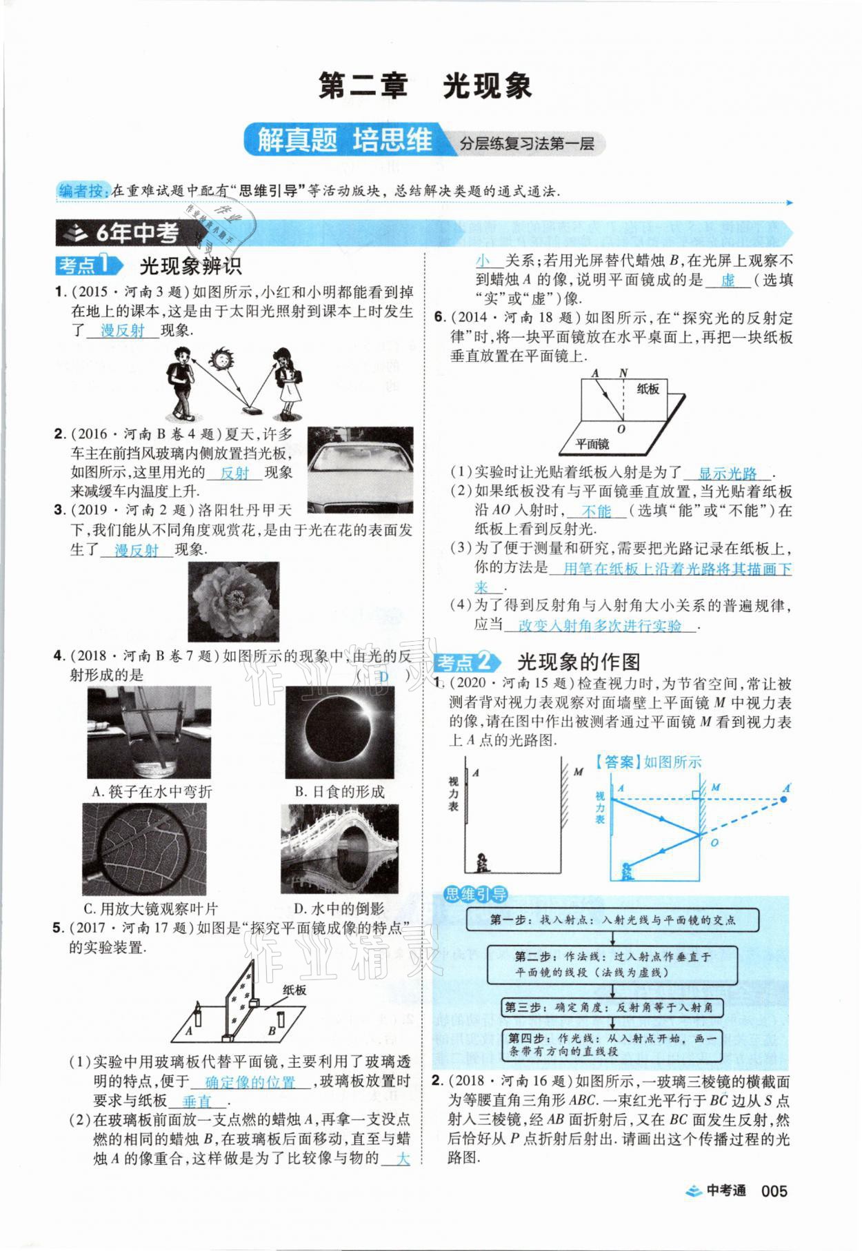 2021年中考通物理河南專版鄭州大學(xué)出版社 第5頁