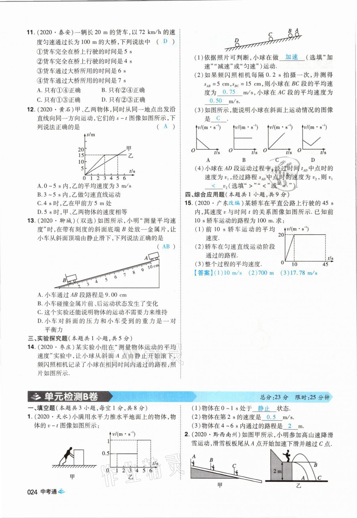 2021年中考通物理河南專版鄭州大學(xué)出版社 第24頁