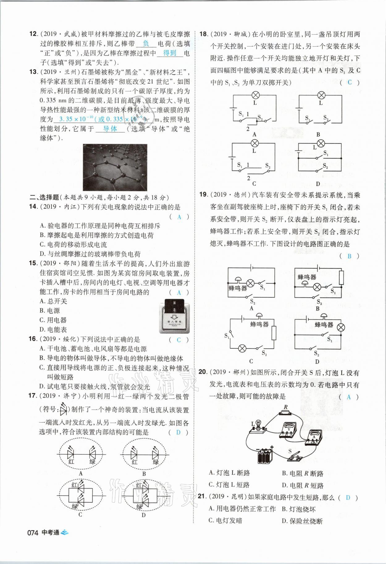 2021年中考通物理河南專版鄭州大學出版社 第74頁