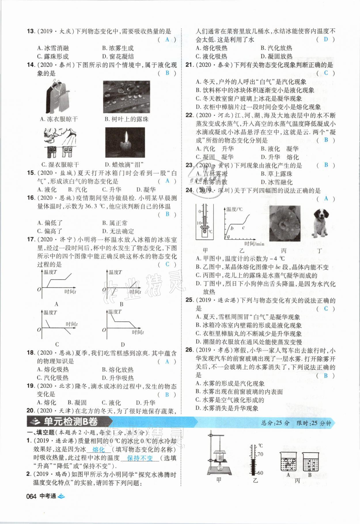 2021年中考通物理河南專版鄭州大學(xué)出版社 第64頁