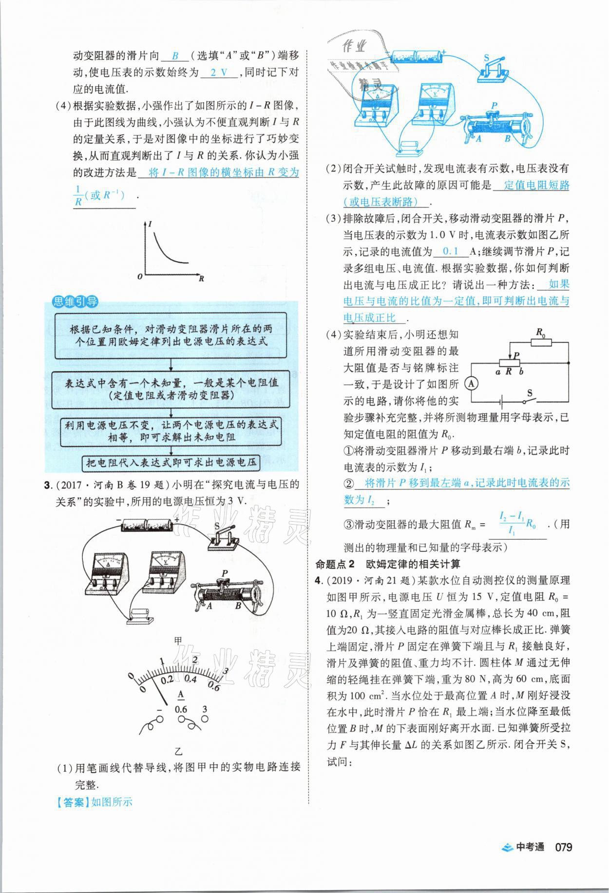 2021年中考通物理河南專版鄭州大學(xué)出版社 第79頁