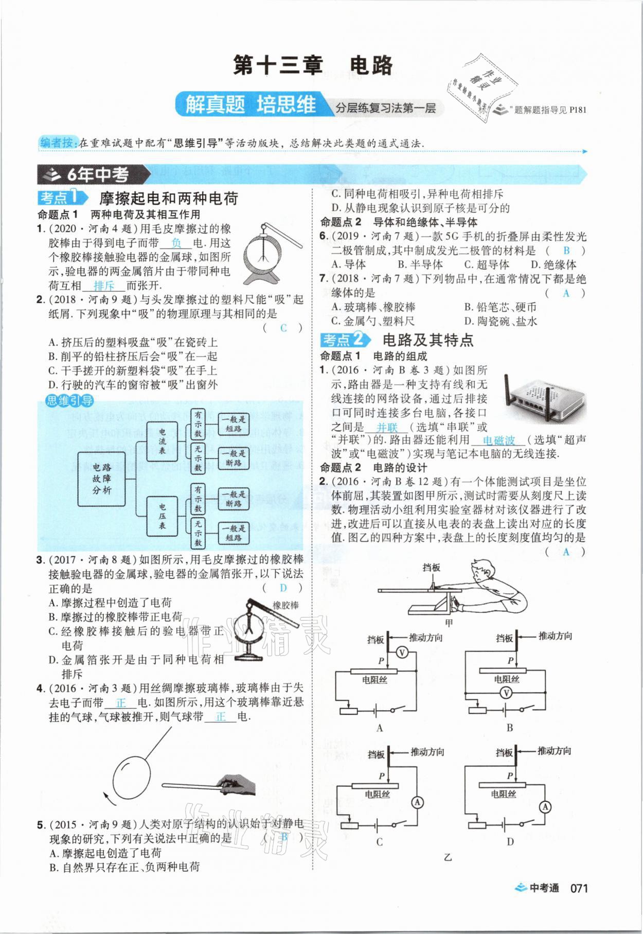 2021年中考通物理河南專版鄭州大學出版社 第71頁