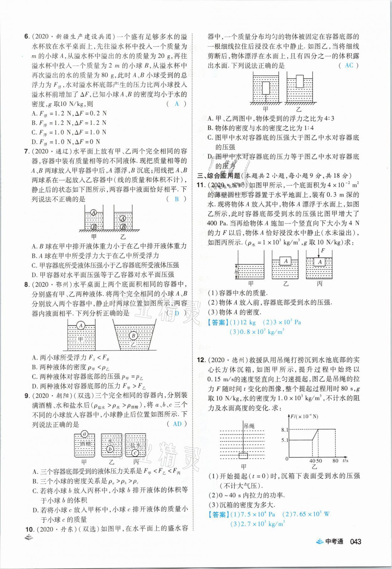 2021年中考通物理河南專版鄭州大學(xué)出版社 第43頁