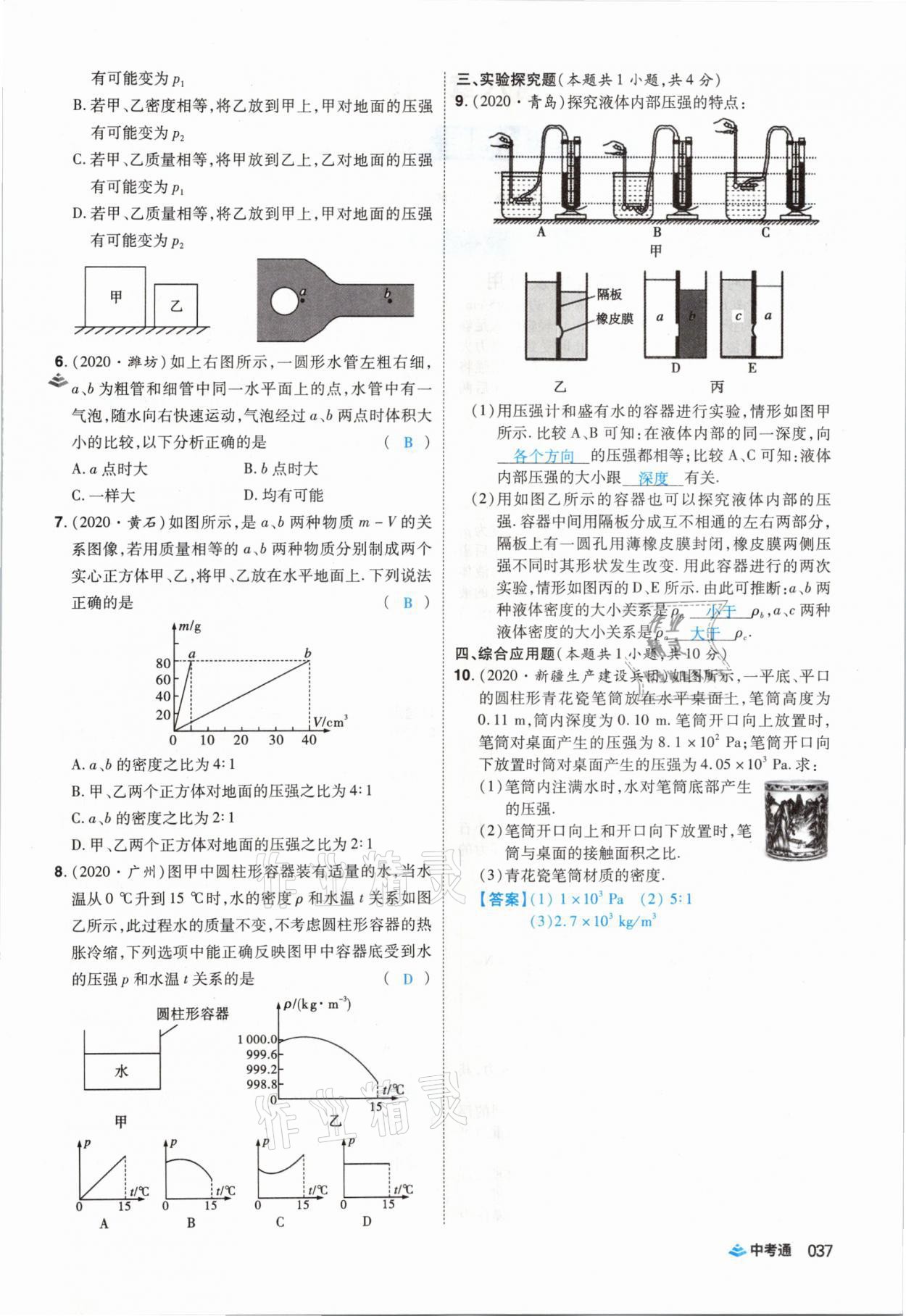 2021年中考通物理河南專版鄭州大學出版社 第37頁