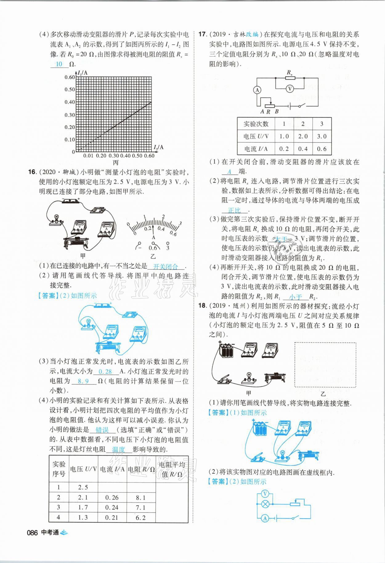 2021年中考通物理河南專版鄭州大學(xué)出版社 第86頁(yè)