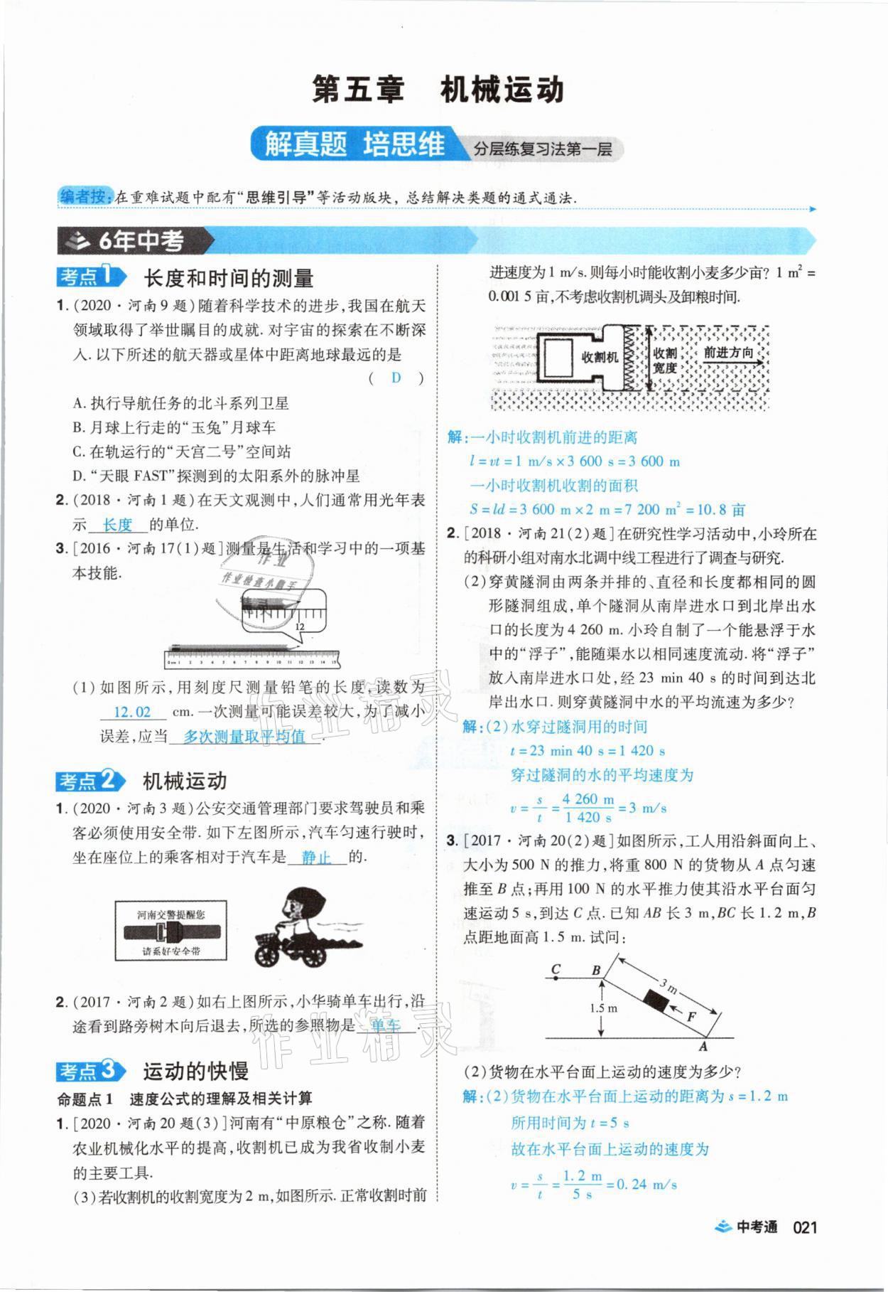 2021年中考通物理河南專版鄭州大學出版社 第21頁