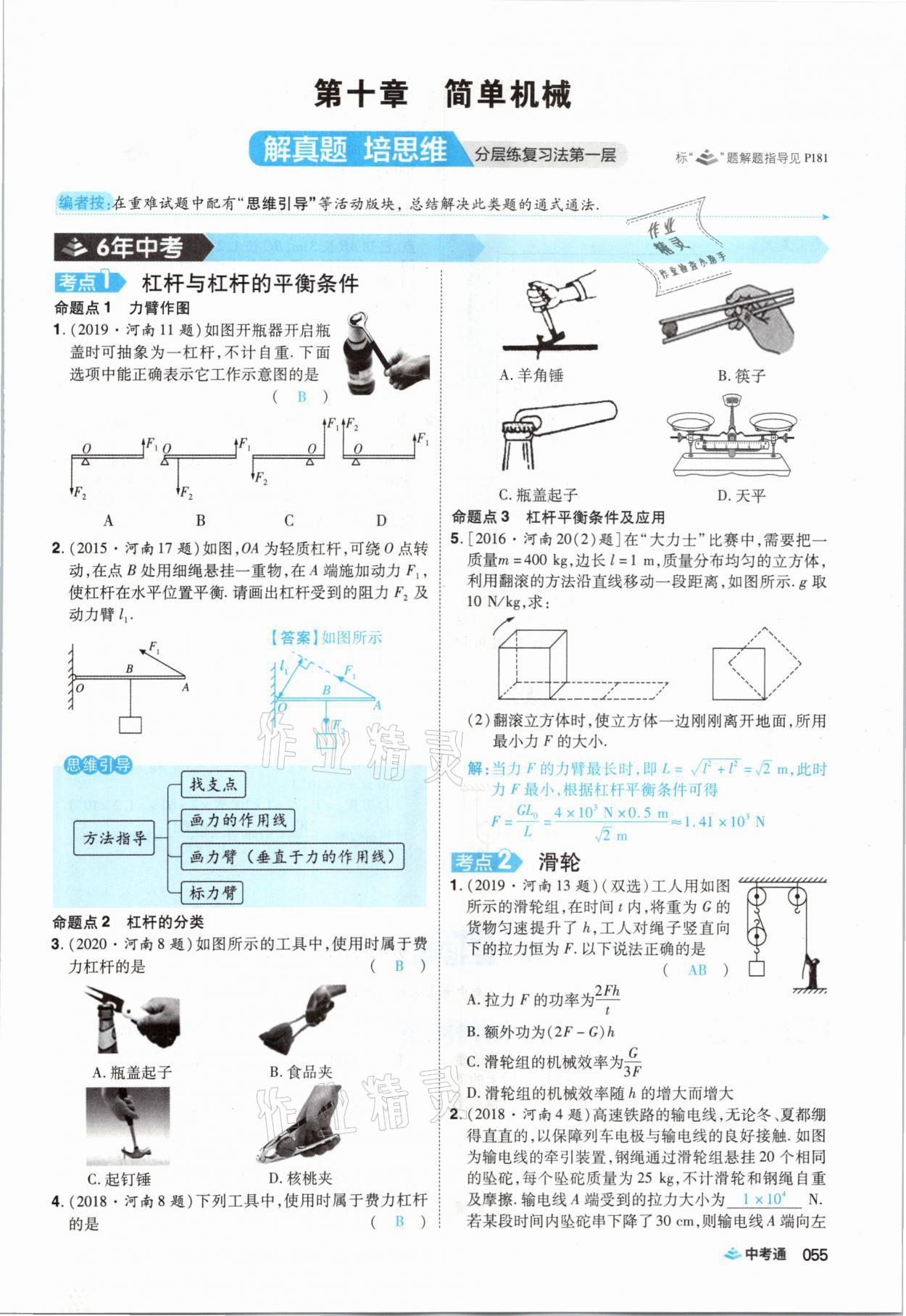 2021年中考通物理河南專版鄭州大學(xué)出版社 第55頁