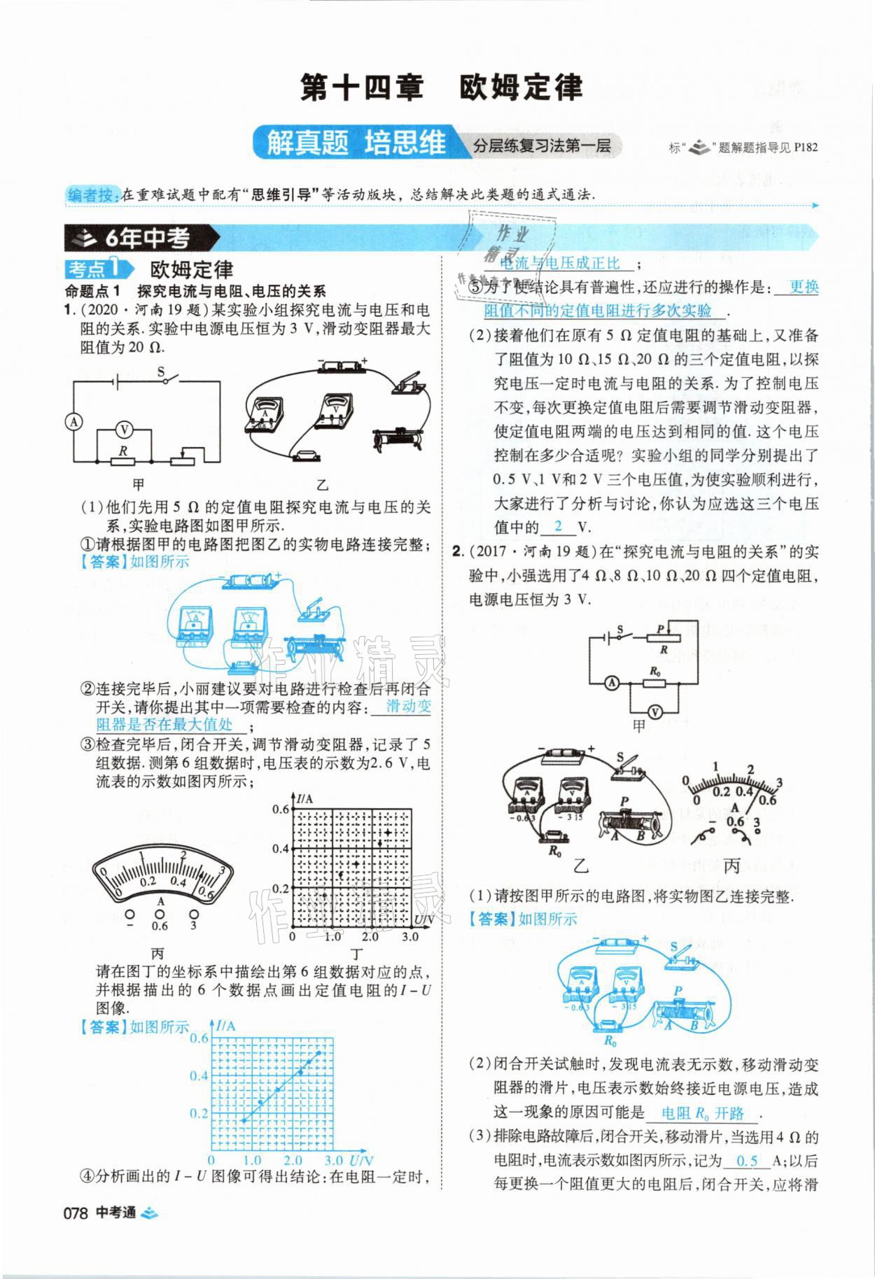 2021年中考通物理河南專版鄭州大學(xué)出版社 第78頁