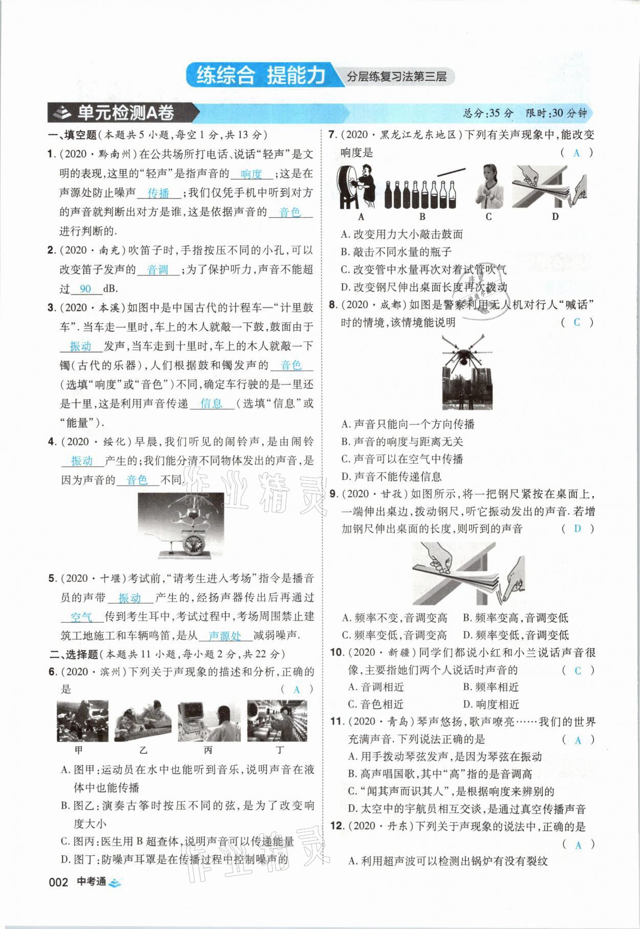 2021年中考通物理河南專版鄭州大學出版社 第2頁