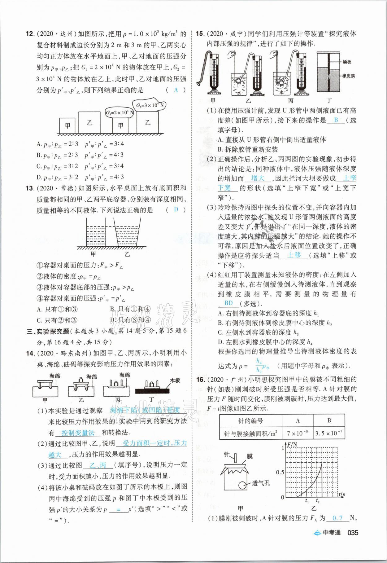 2021年中考通物理河南專版鄭州大學出版社 第35頁