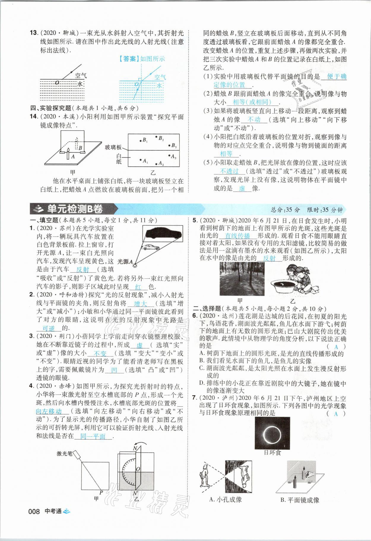 2021年中考通物理河南專版鄭州大學(xué)出版社 第8頁(yè)