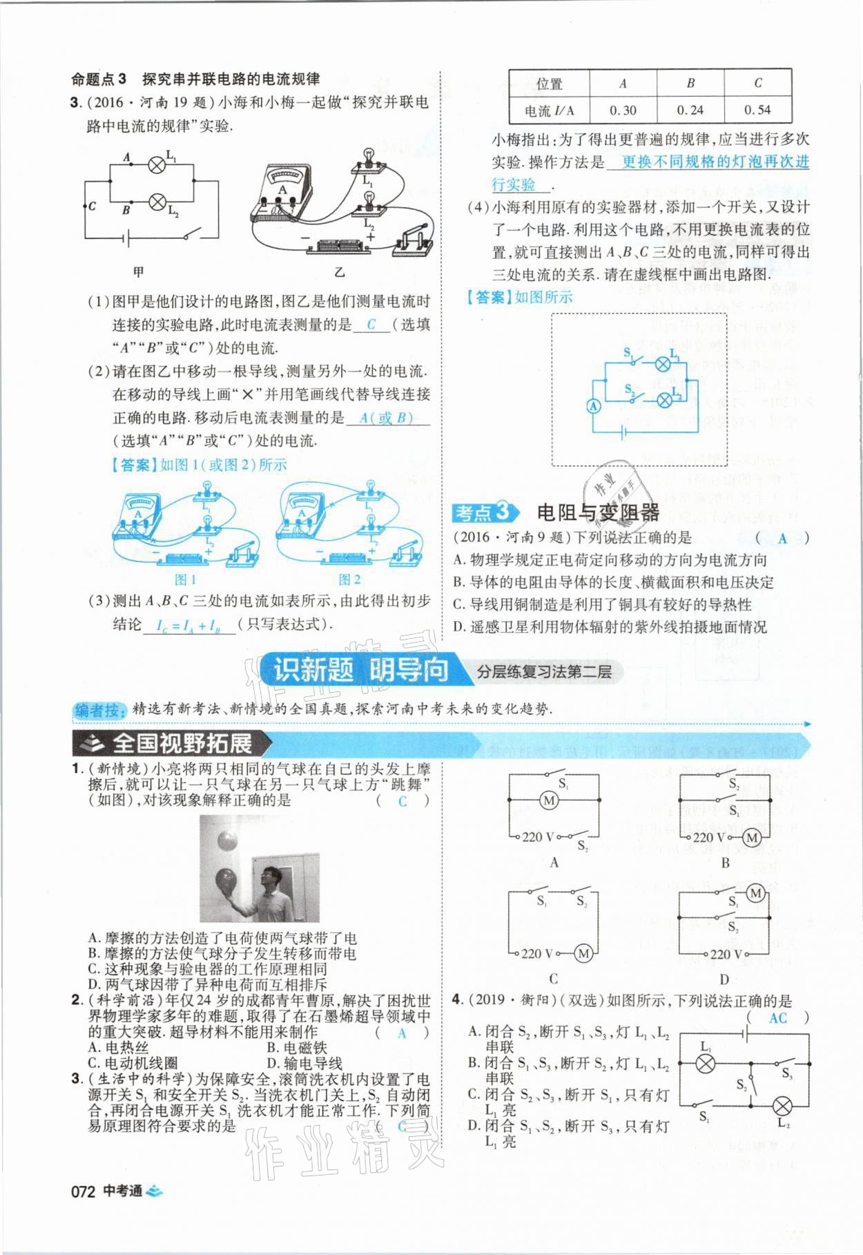 2021年中考通物理河南專版鄭州大學出版社 第72頁