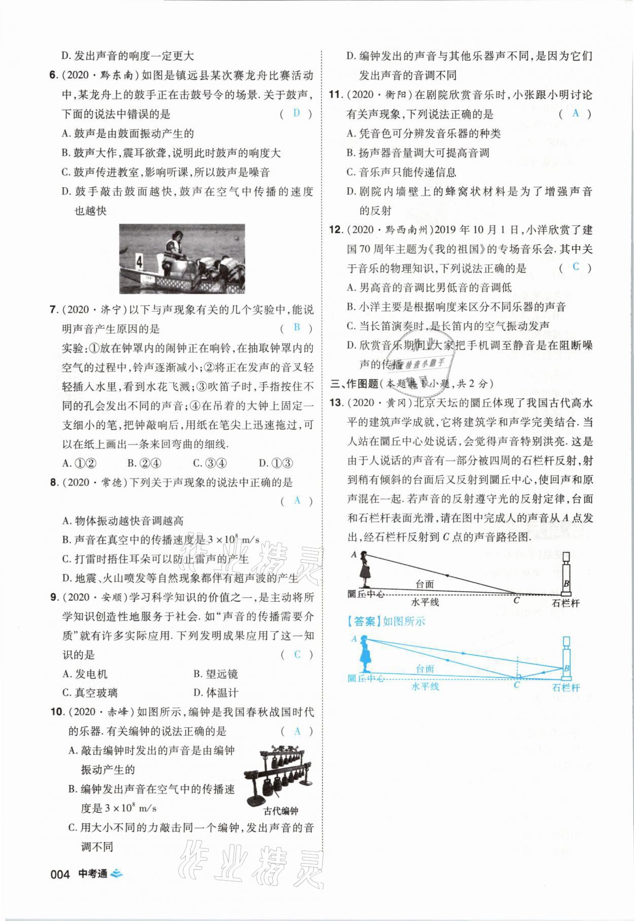 2021年中考通物理河南專版鄭州大學(xué)出版社 第4頁(yè)