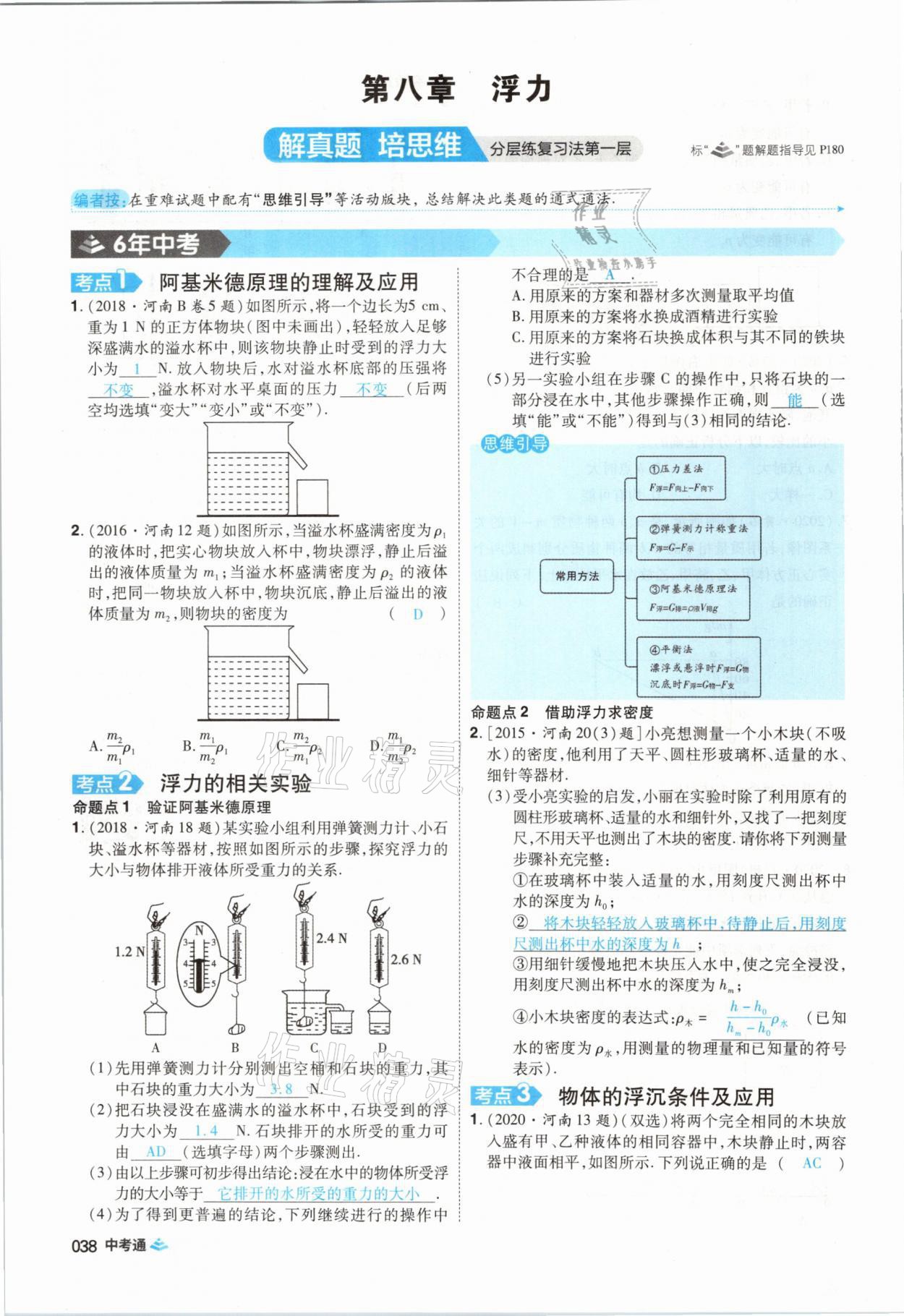 2021年中考通物理河南專版鄭州大學出版社 第38頁