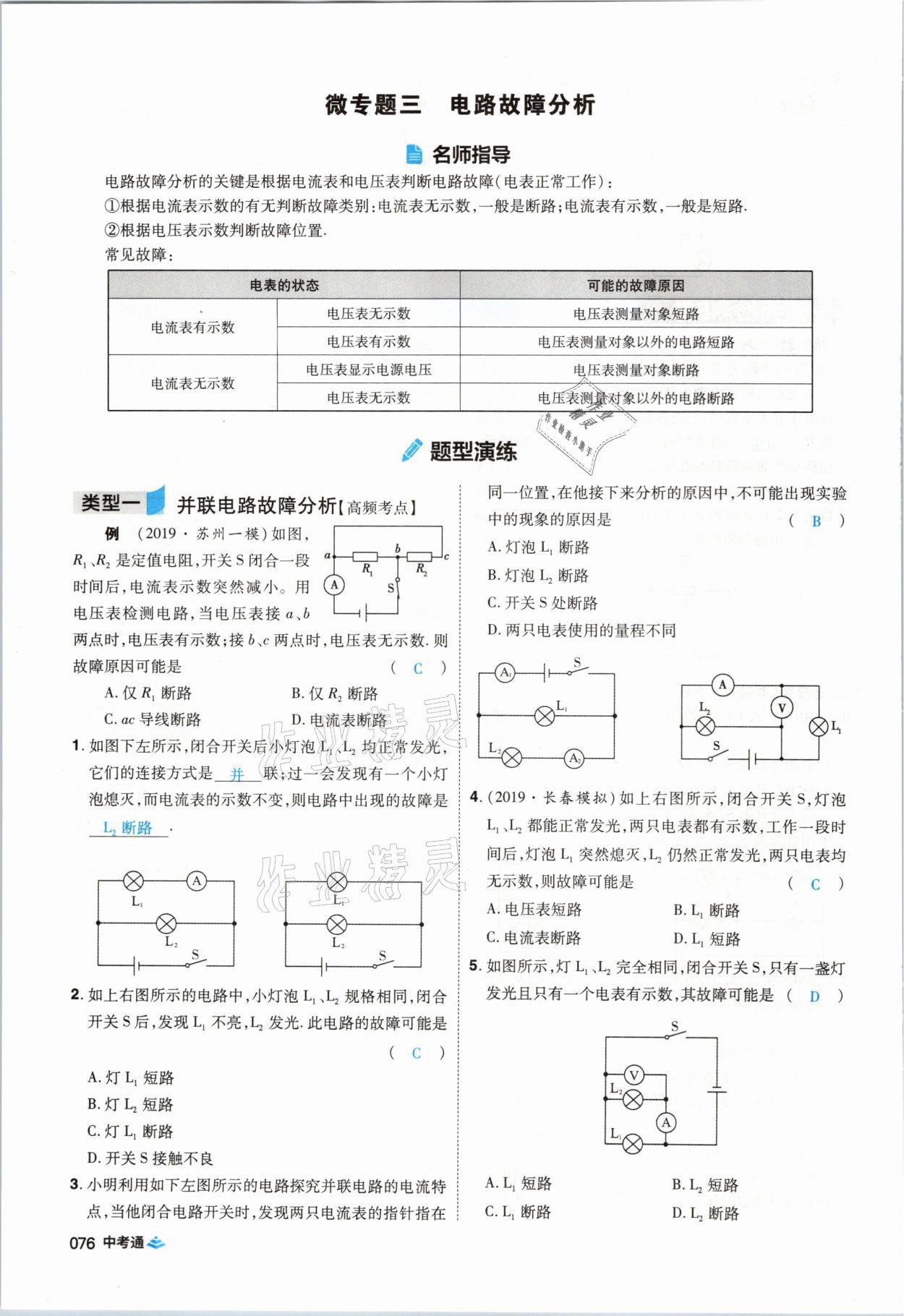 2021年中考通物理河南專版鄭州大學出版社 第76頁