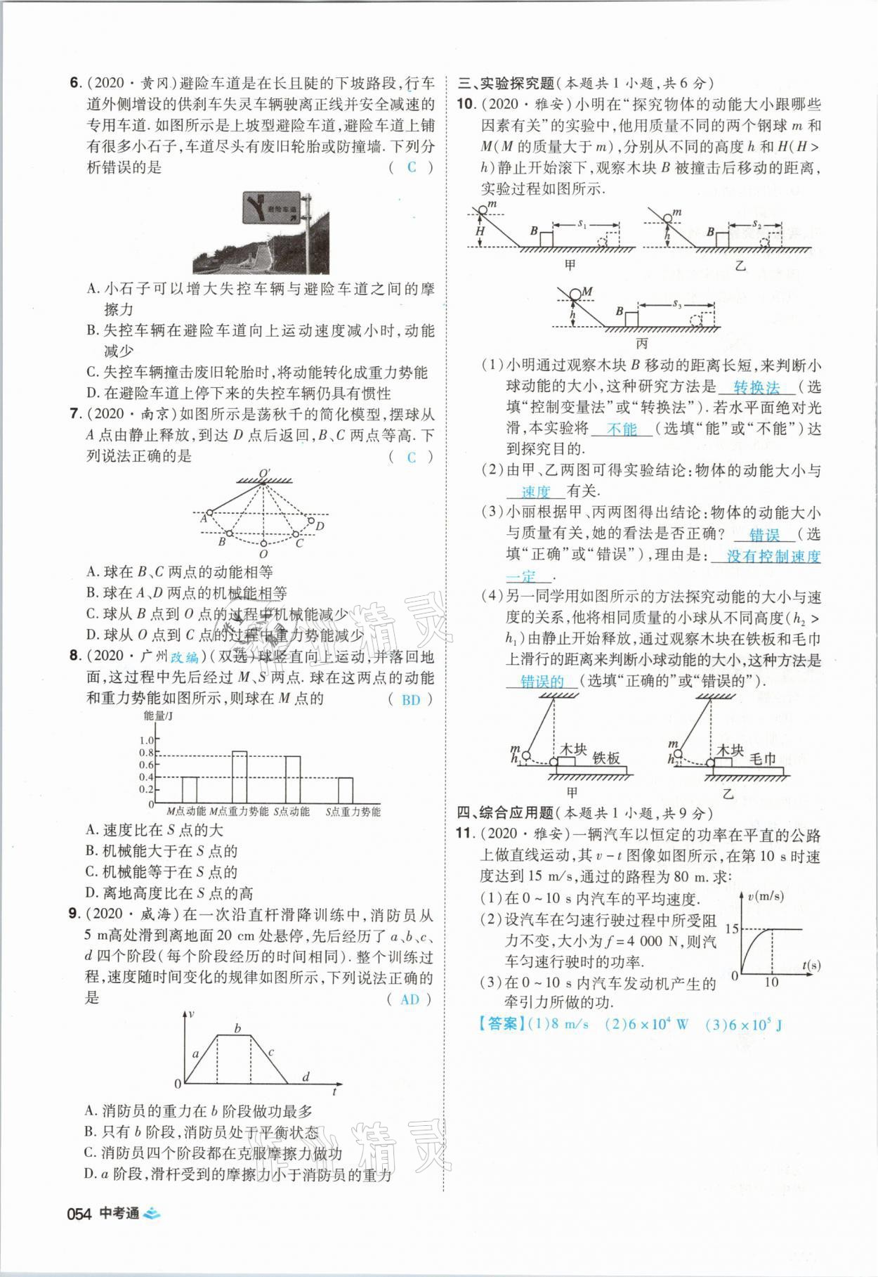 2021年中考通物理河南專版鄭州大學出版社 第54頁