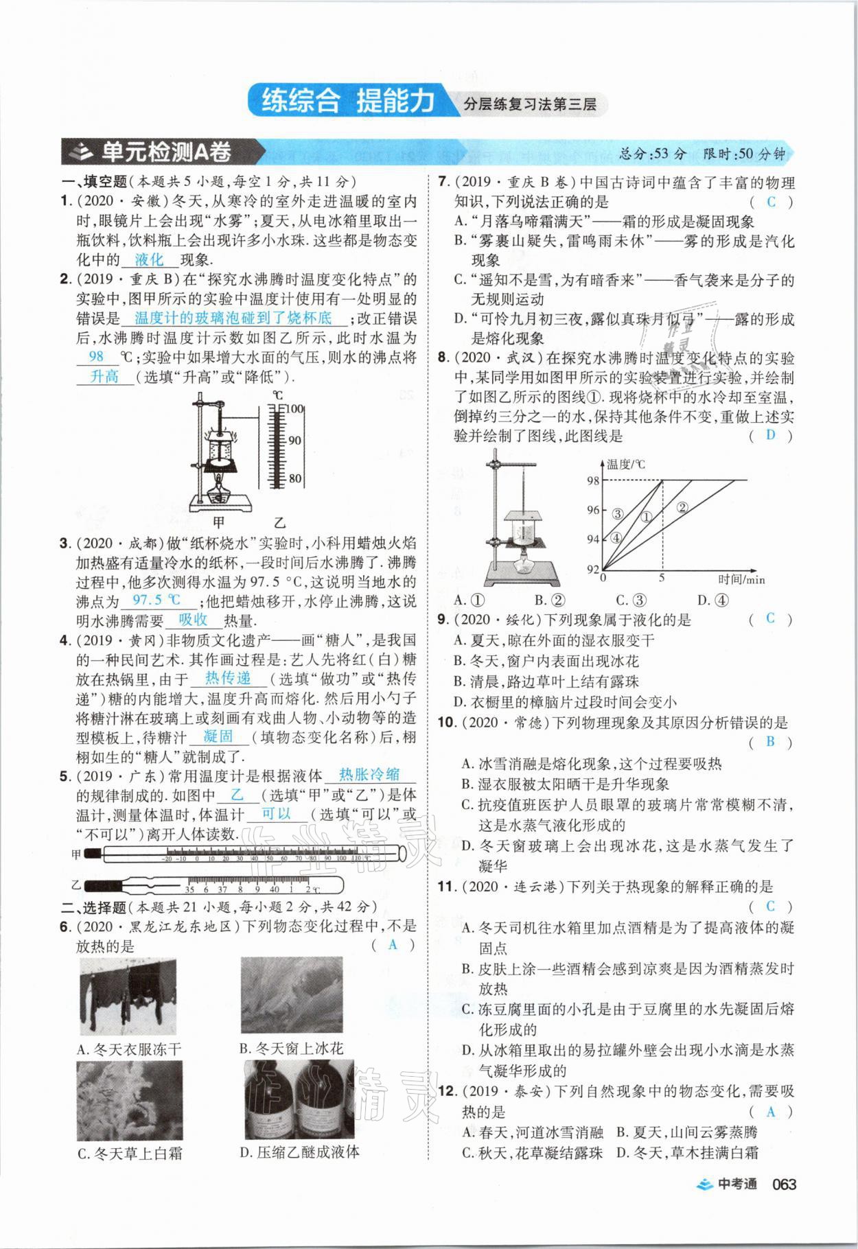 2021年中考通物理河南專版鄭州大學出版社 第63頁