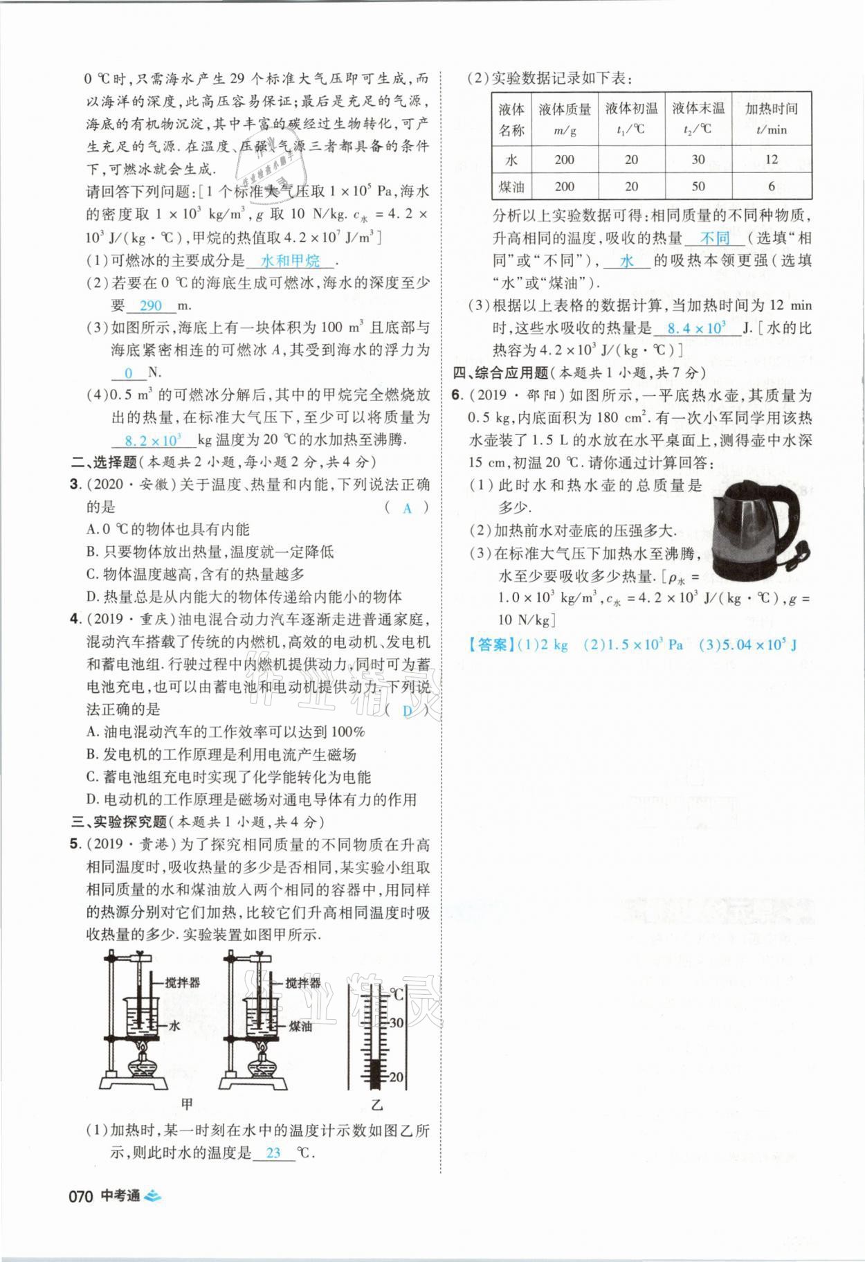 2021年中考通物理河南專版鄭州大學出版社 第70頁