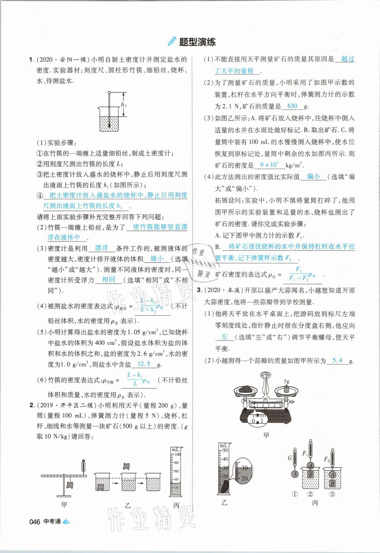 2021年中考通物理河南專版鄭州大學(xué)出版社 第46頁