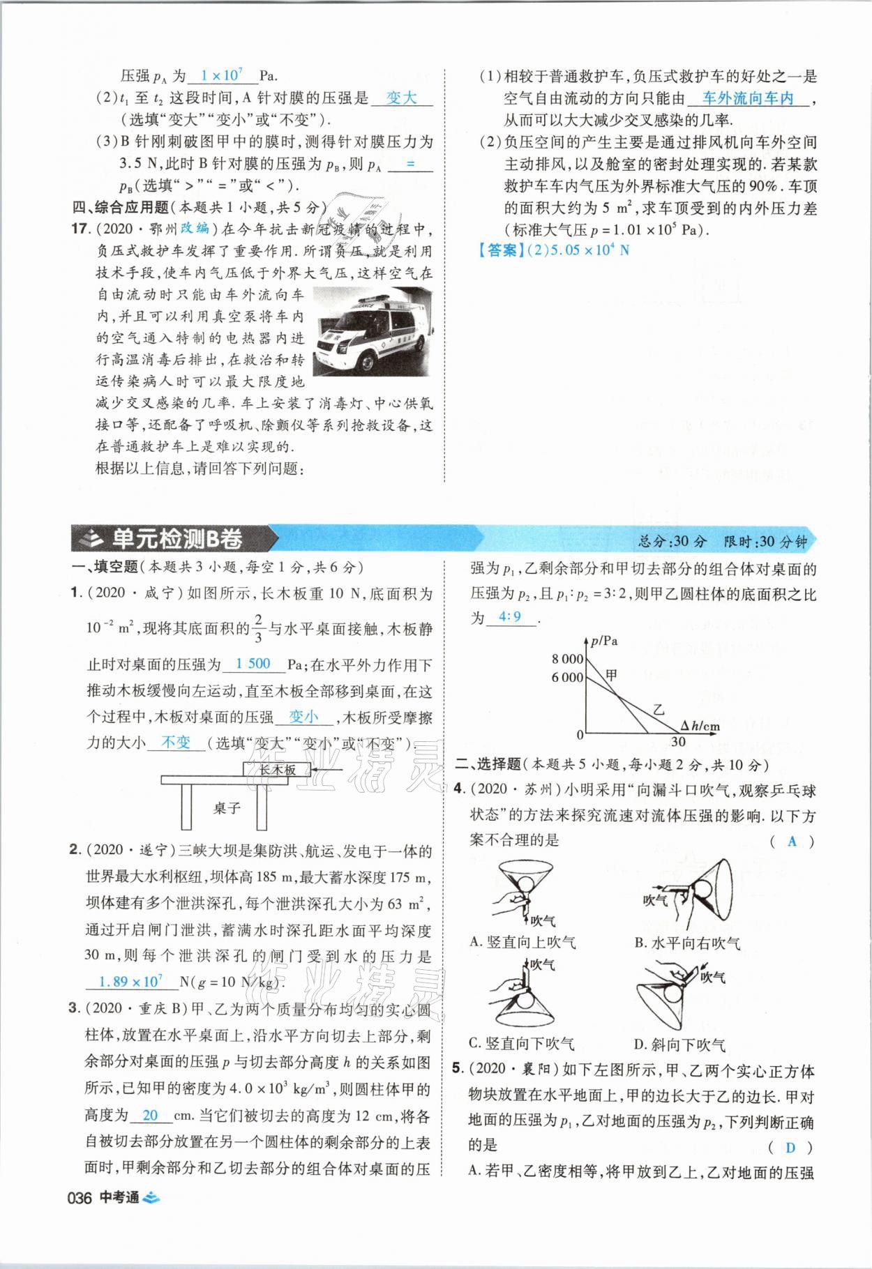 2021年中考通物理河南專(zhuān)版鄭州大學(xué)出版社 第36頁(yè)