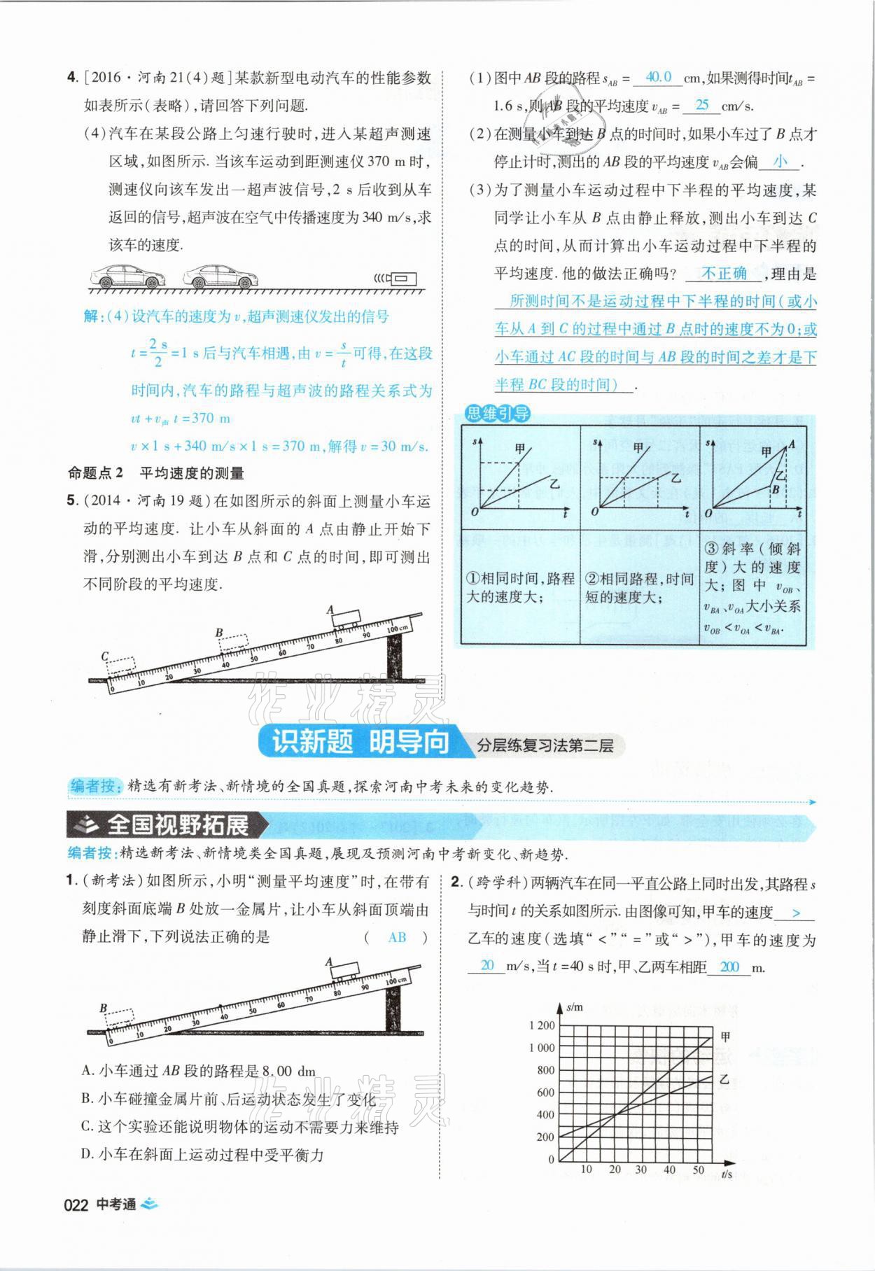 2021年中考通物理河南專版鄭州大學(xué)出版社 第22頁