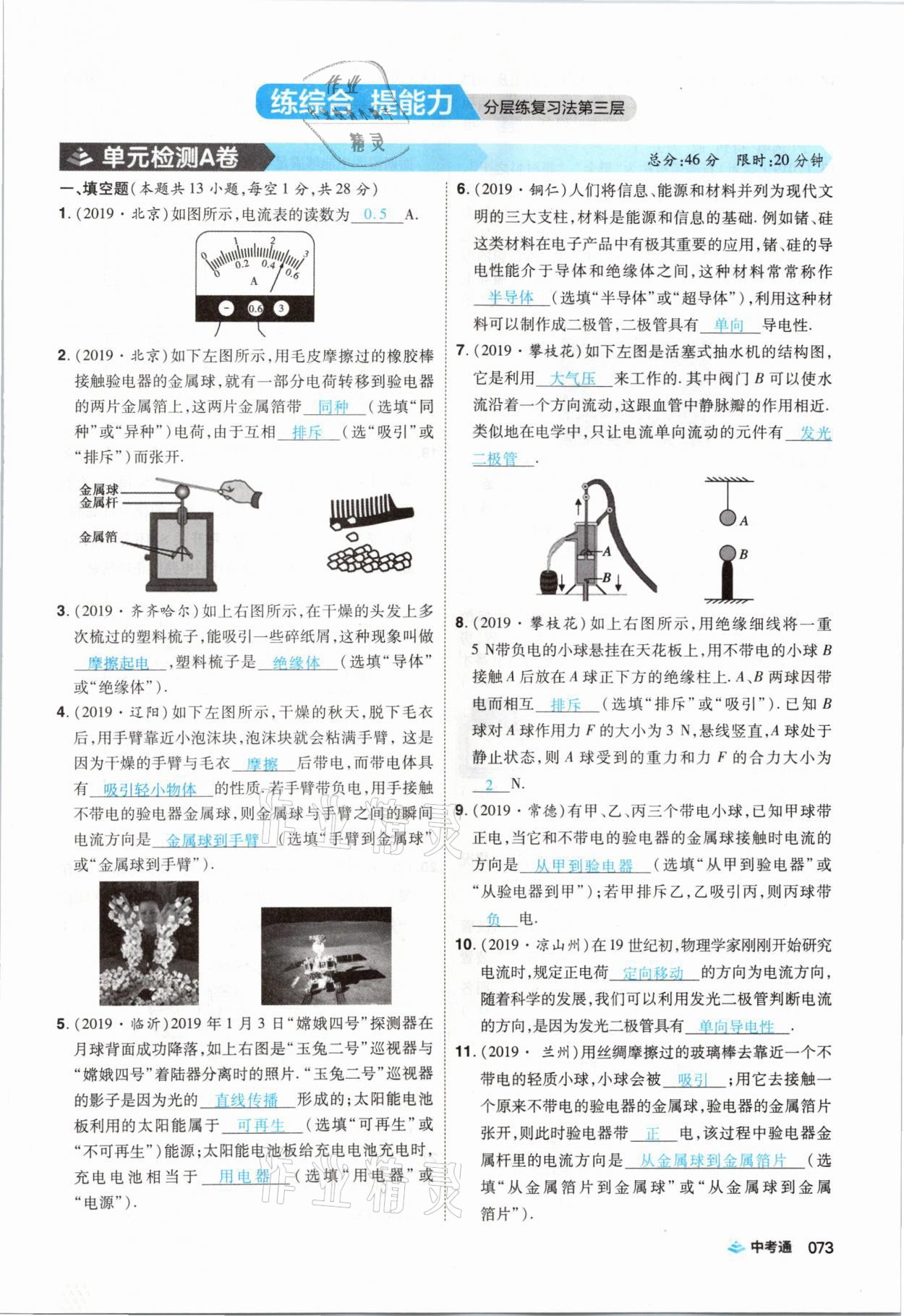 2021年中考通物理河南專版鄭州大學(xué)出版社 第73頁(yè)