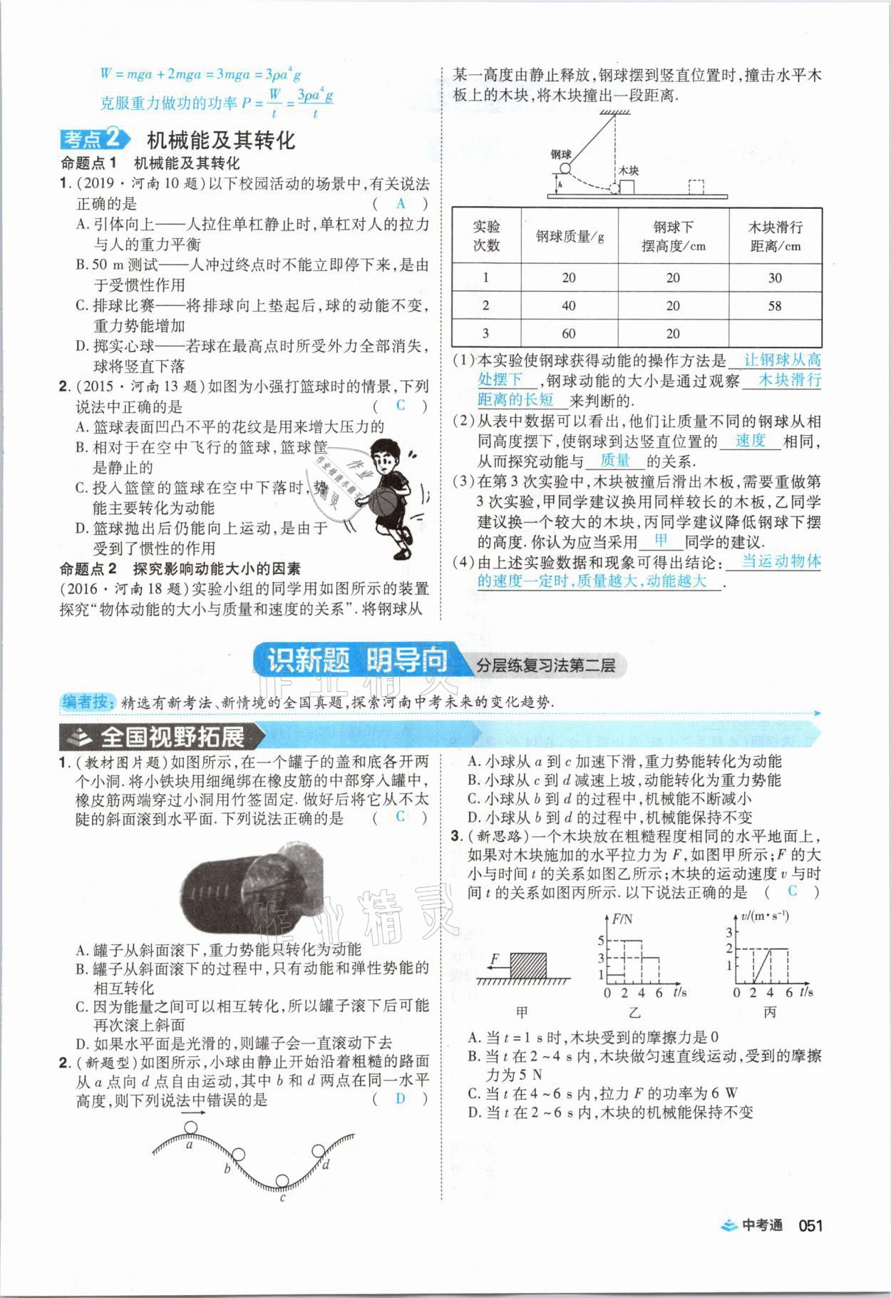 2021年中考通物理河南專版鄭州大學(xué)出版社 第51頁